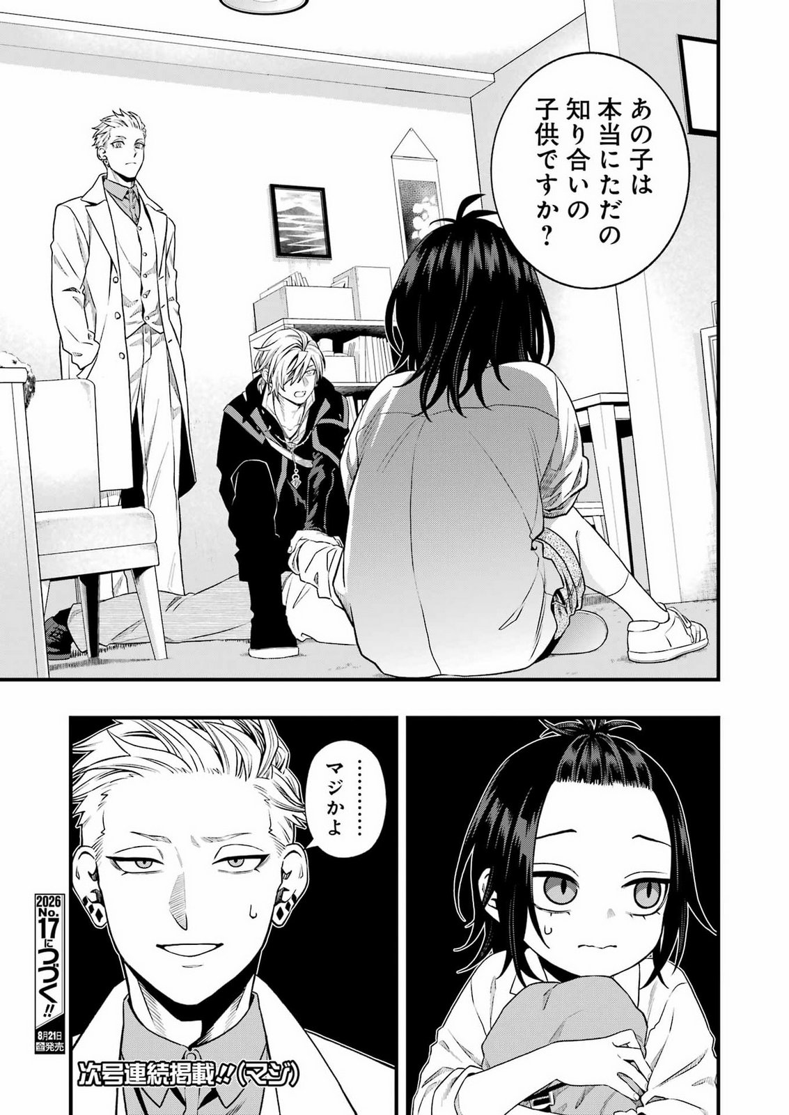 Scramble Recipe Chapter 6 23ページ
