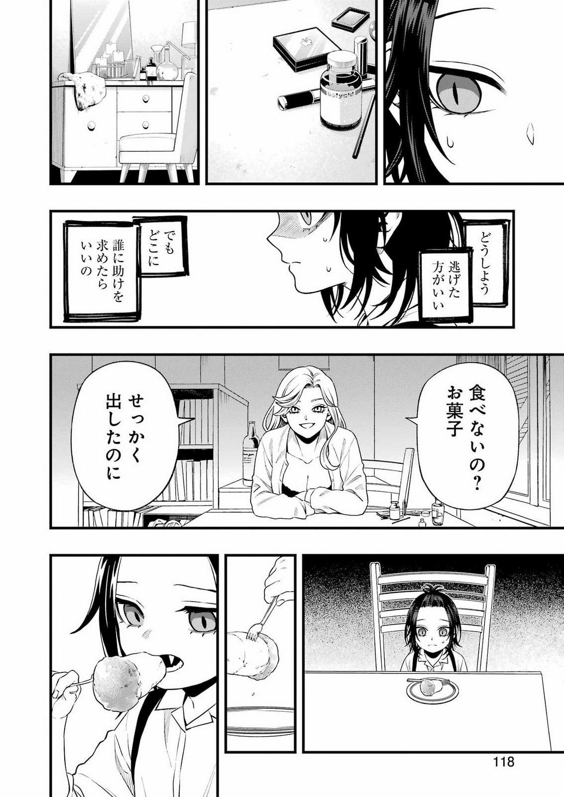 Scramble Recipe Chapter 6 4ページ