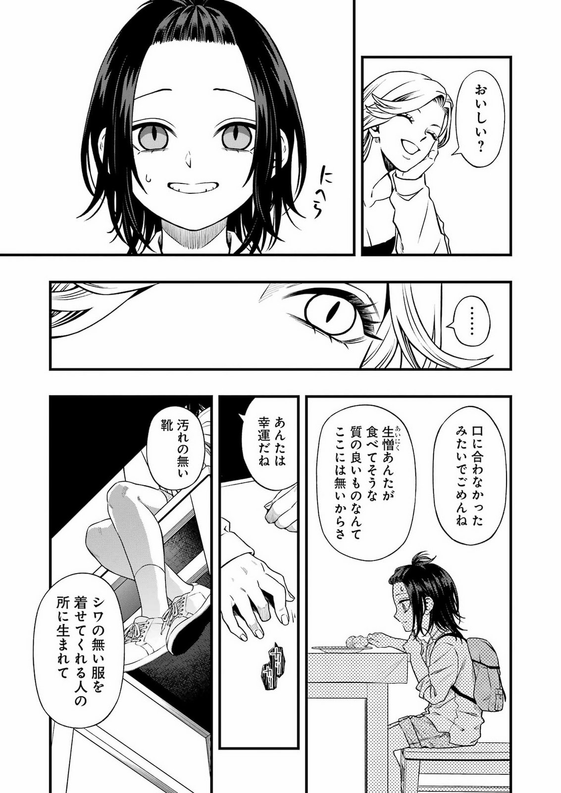 Scramble Recipe Chapter 6 5ページ