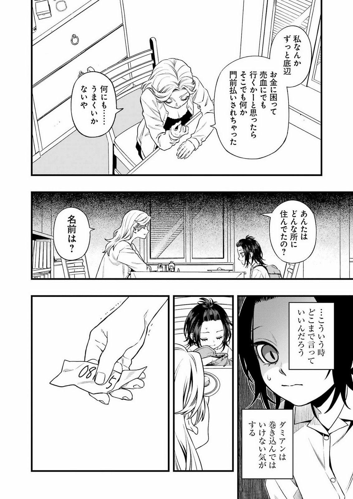 Scramble Recipe Chapter 6 6ページ
