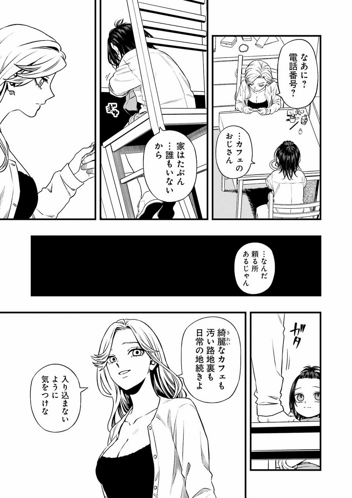 Scramble Recipe Chapter 6 7ページ
