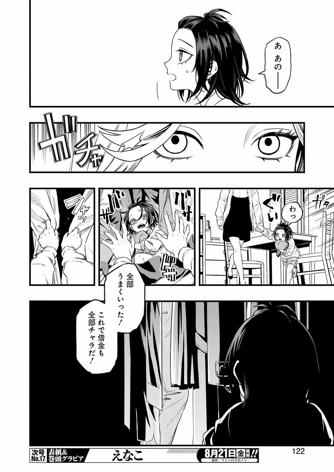 Scramble Recipe Chapter 6 8ページ