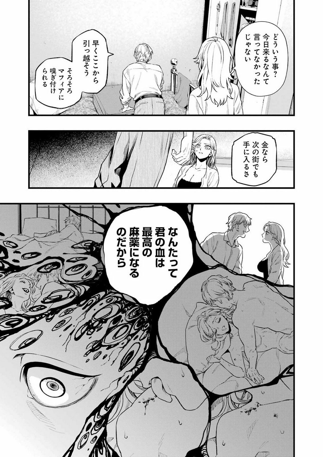 Scramble Recipe Chapter 6 9ページ
