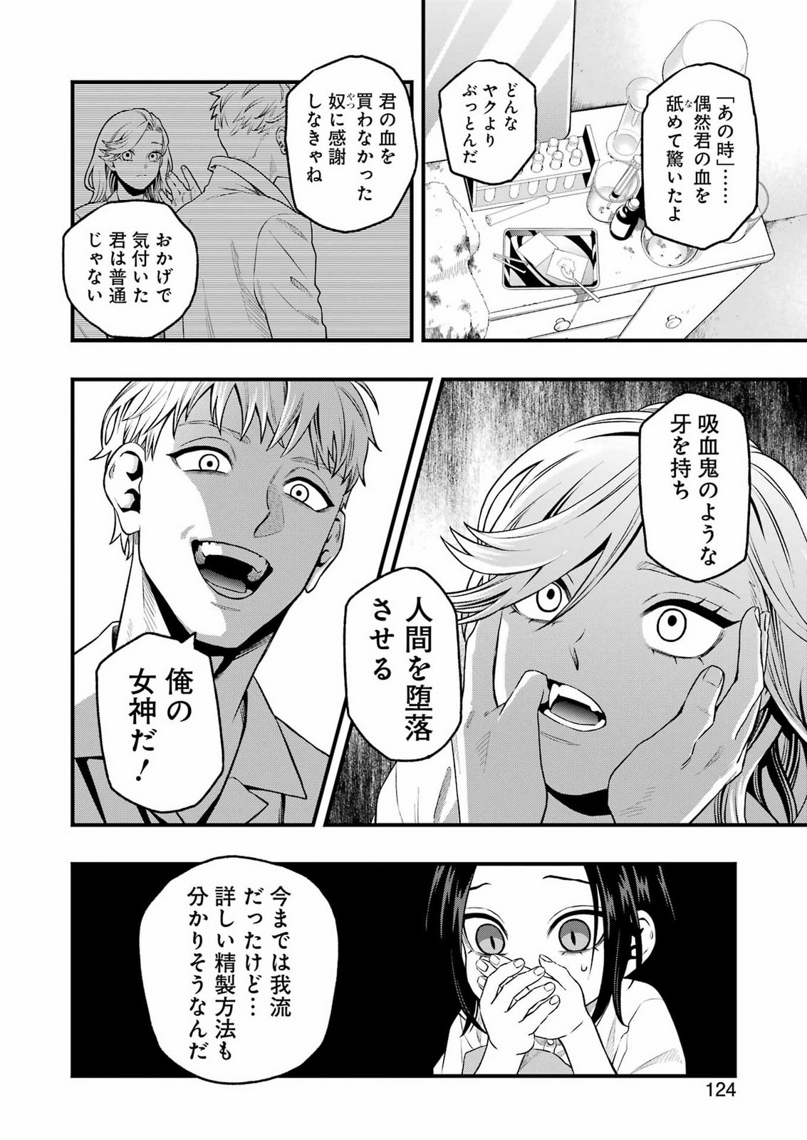 Scramble Recipe Chapter 6 10ページ