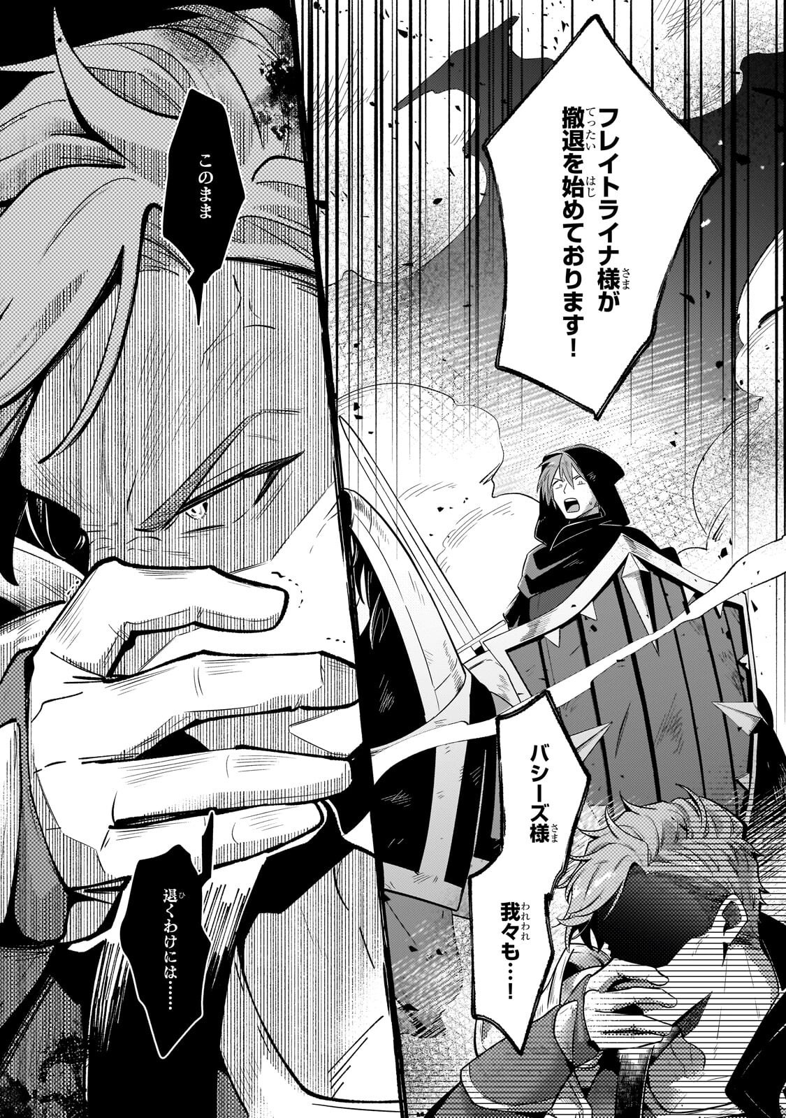 Okiraku Ryoushu no Tanoshii Ryouchi Bouei ~Seisan-kei Majutsu de Na mo na Kimura wo Saikyou no Jousai Toshi ni~ Chapter 45.1 1ページ