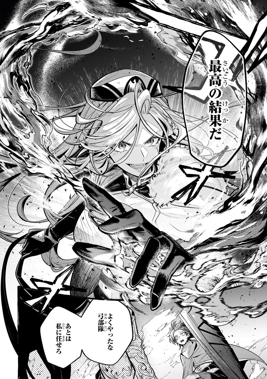 Okiraku Ryoushu no Tanoshii Ryouchi Bouei ~Seisan-kei Majutsu de Na mo na Kimura wo Saikyou no Jousai Toshi ni~ Chapter 45.1 12ページ