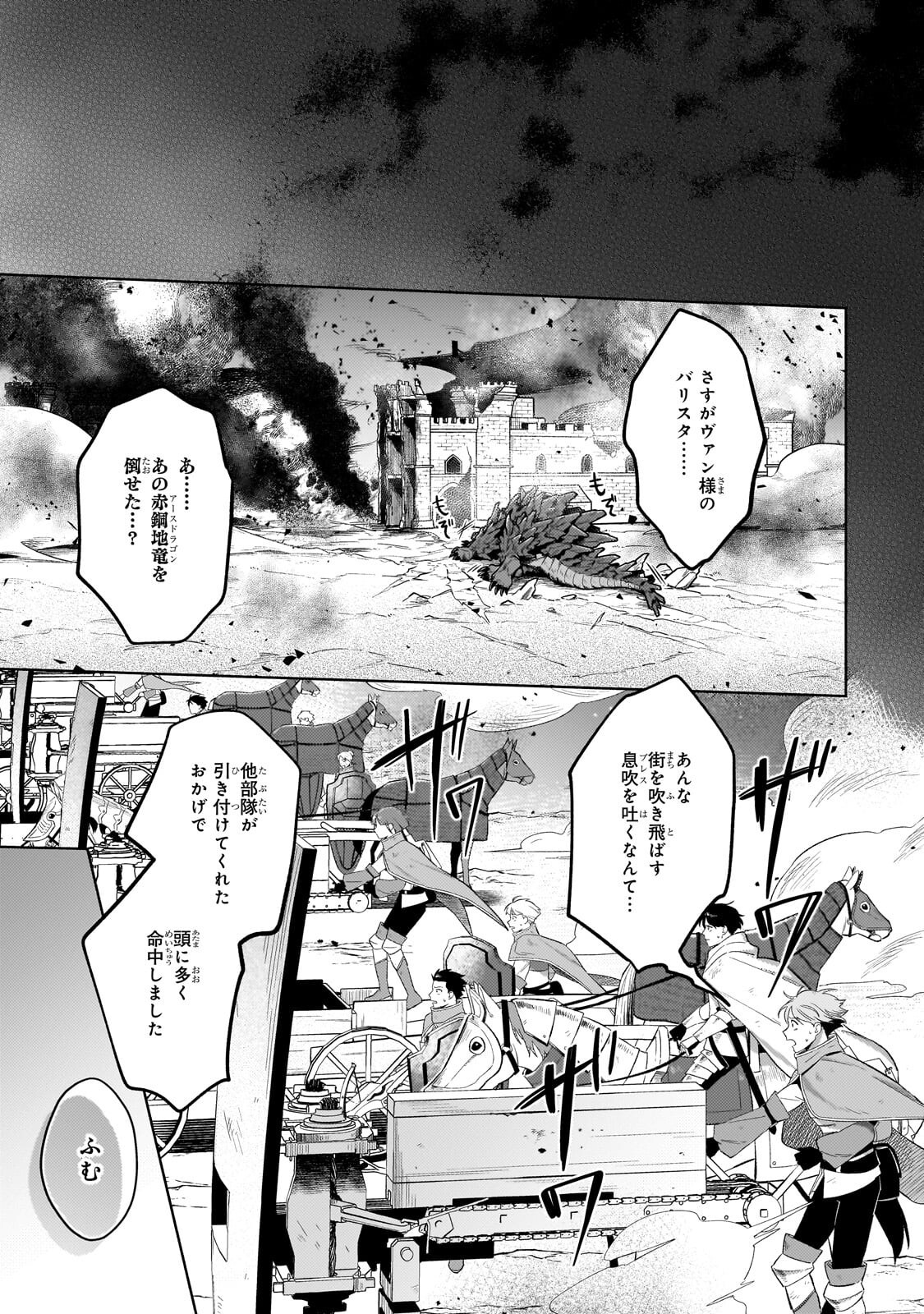 Okiraku Ryoushu no Tanoshii Ryouchi Bouei ~Seisan-kei Majutsu de Na mo na Kimura wo Saikyou no Jousai Toshi ni~ Chapter 45.1 3ページ
