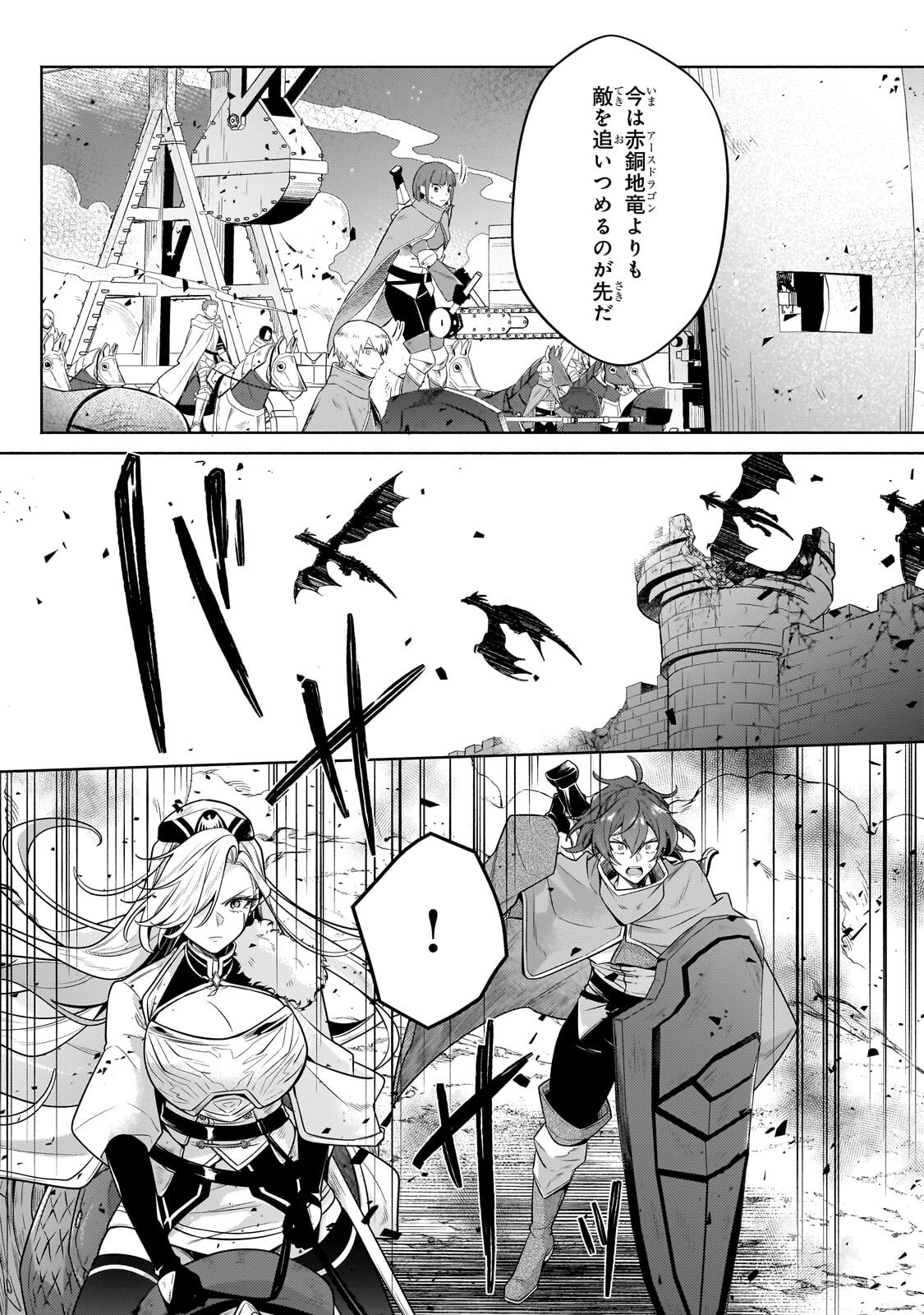 Okiraku Ryoushu no Tanoshii Ryouchi Bouei ~Seisan-kei Majutsu de Na mo na Kimura wo Saikyou no Jousai Toshi ni~ Chapter 45.1 5ページ