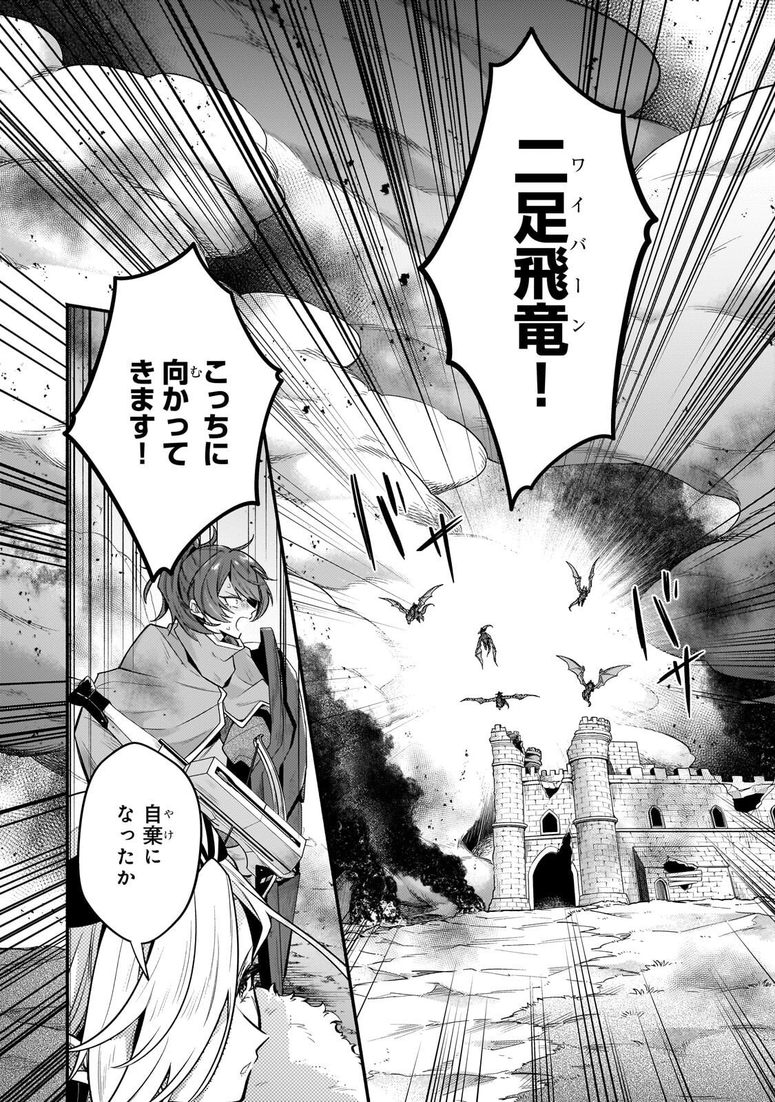 Okiraku Ryoushu no Tanoshii Ryouchi Bouei ~Seisan-kei Majutsu de Na mo na Kimura wo Saikyou no Jousai Toshi ni~ Chapter 45.1 6ページ