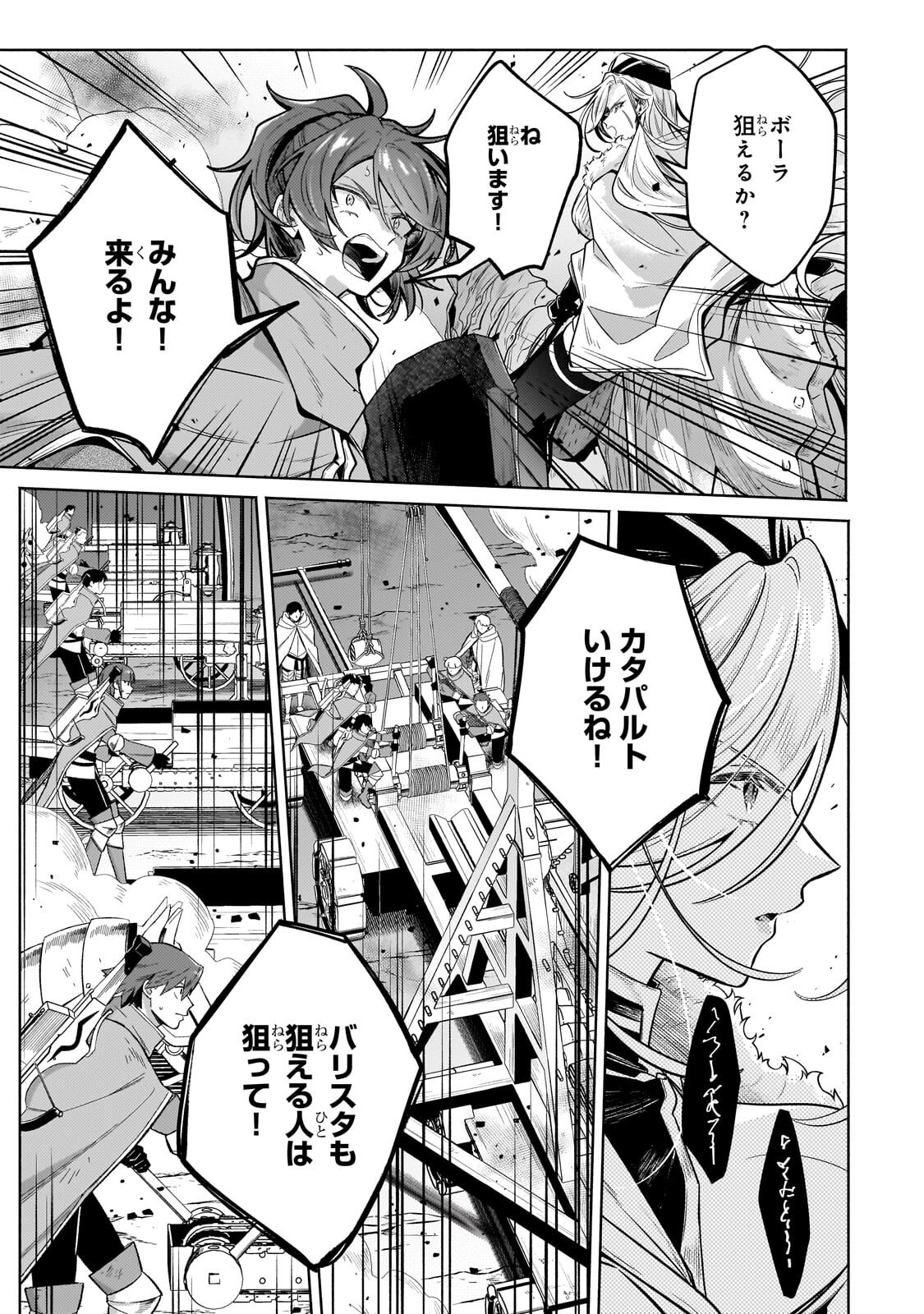 Okiraku Ryoushu no Tanoshii Ryouchi Bouei ~Seisan-kei Majutsu de Na mo na Kimura wo Saikyou no Jousai Toshi ni~ Chapter 45.1 7ページ