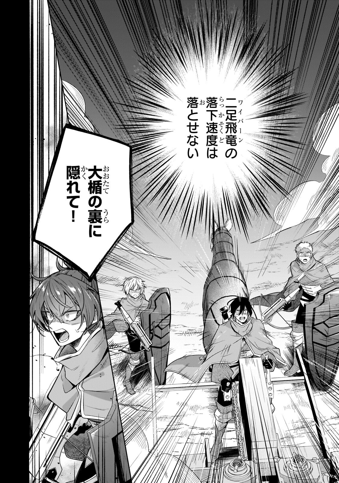 Okiraku Ryoushu no Tanoshii Ryouchi Bouei ~Seisan-kei Majutsu de Na mo na Kimura wo Saikyou no Jousai Toshi ni~ Chapter 45.1 10ページ
