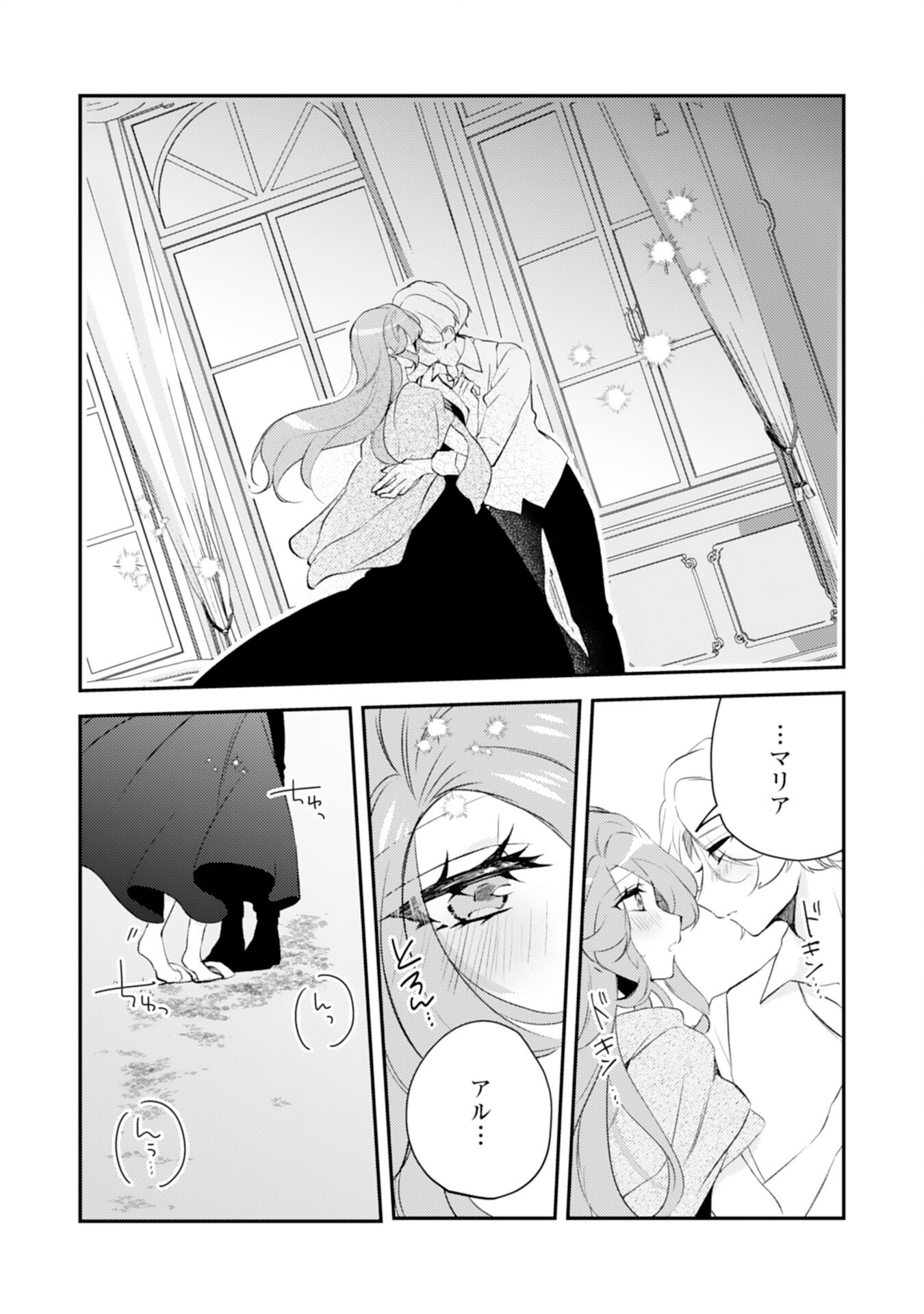 Akuyaku Reijou wa Oshi e no Ai ga Tomaranai! - Suki Houdai shite itara Ouji-sama ni Misomeraremashita Chapter 14 2ページ