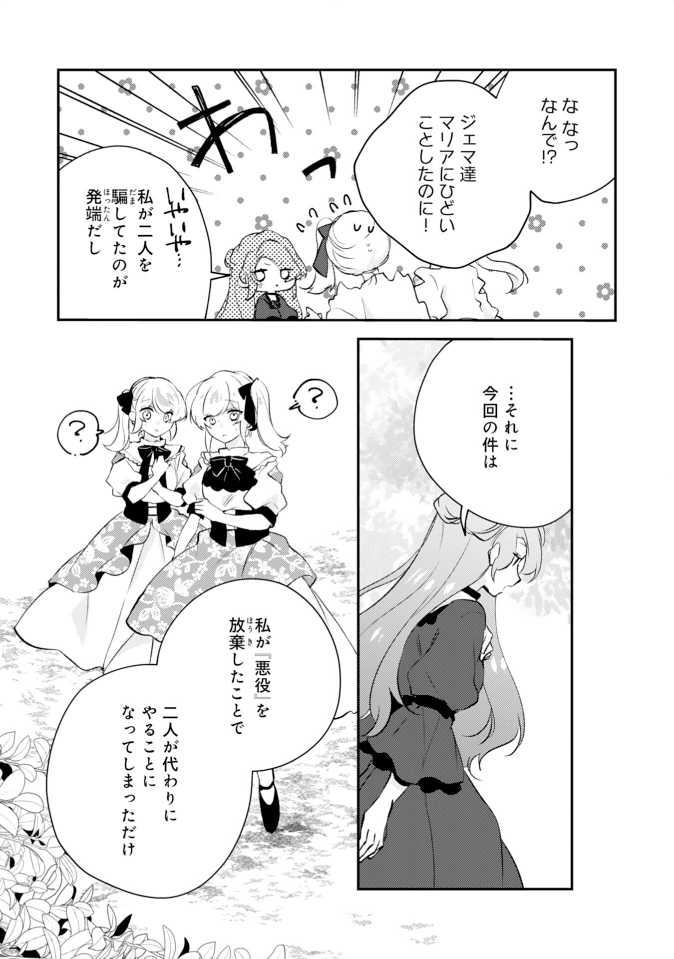 Akuyaku Reijou wa Oshi e no Ai ga Tomaranai! - Suki Houdai shite itara Ouji-sama ni Misomeraremashita Chapter 14 11ページ