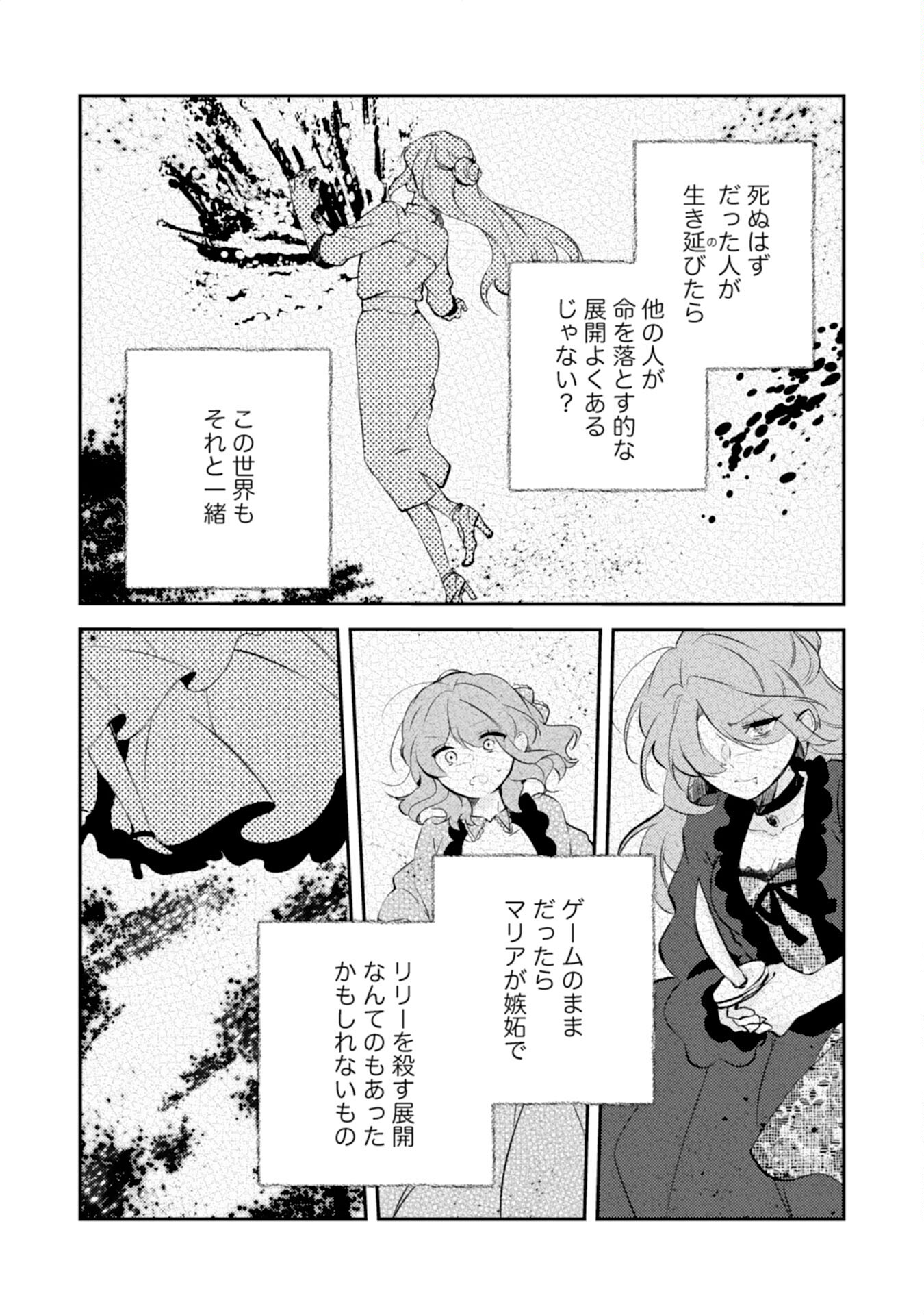 Akuyaku Reijou wa Oshi e no Ai ga Tomaranai! - Suki Houdai shite itara Ouji-sama ni Misomeraremashita Chapter 14 12ページ