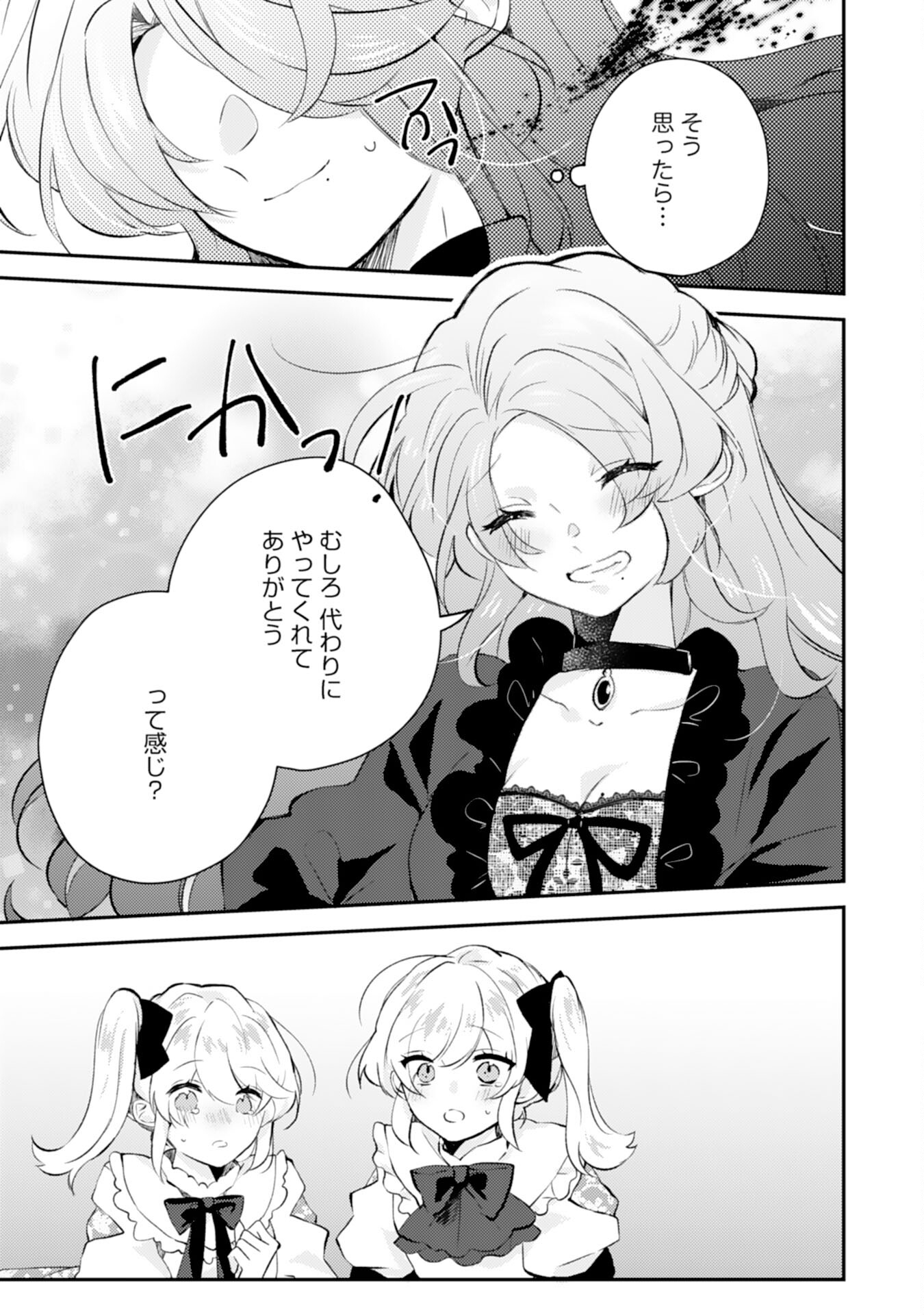 Akuyaku Reijou wa Oshi e no Ai ga Tomaranai! - Suki Houdai shite itara Ouji-sama ni Misomeraremashita Chapter 14 13ページ