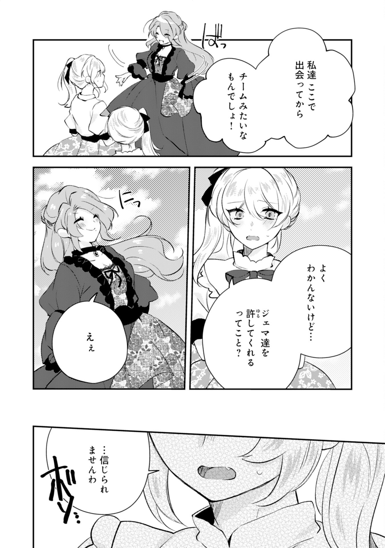 Akuyaku Reijou wa Oshi e no Ai ga Tomaranai! - Suki Houdai shite itara Ouji-sama ni Misomeraremashita Chapter 14 14ページ