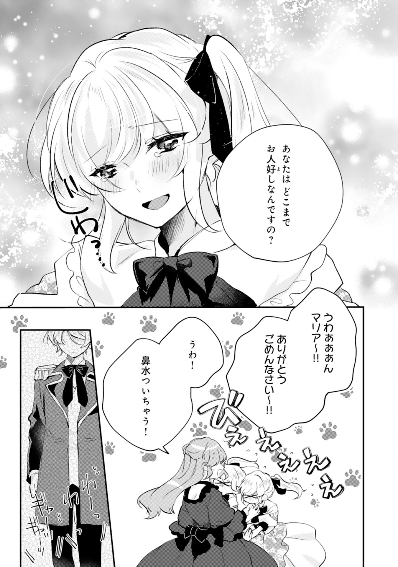 Akuyaku Reijou wa Oshi e no Ai ga Tomaranai! - Suki Houdai shite itara Ouji-sama ni Misomeraremashita Chapter 14 15ページ
