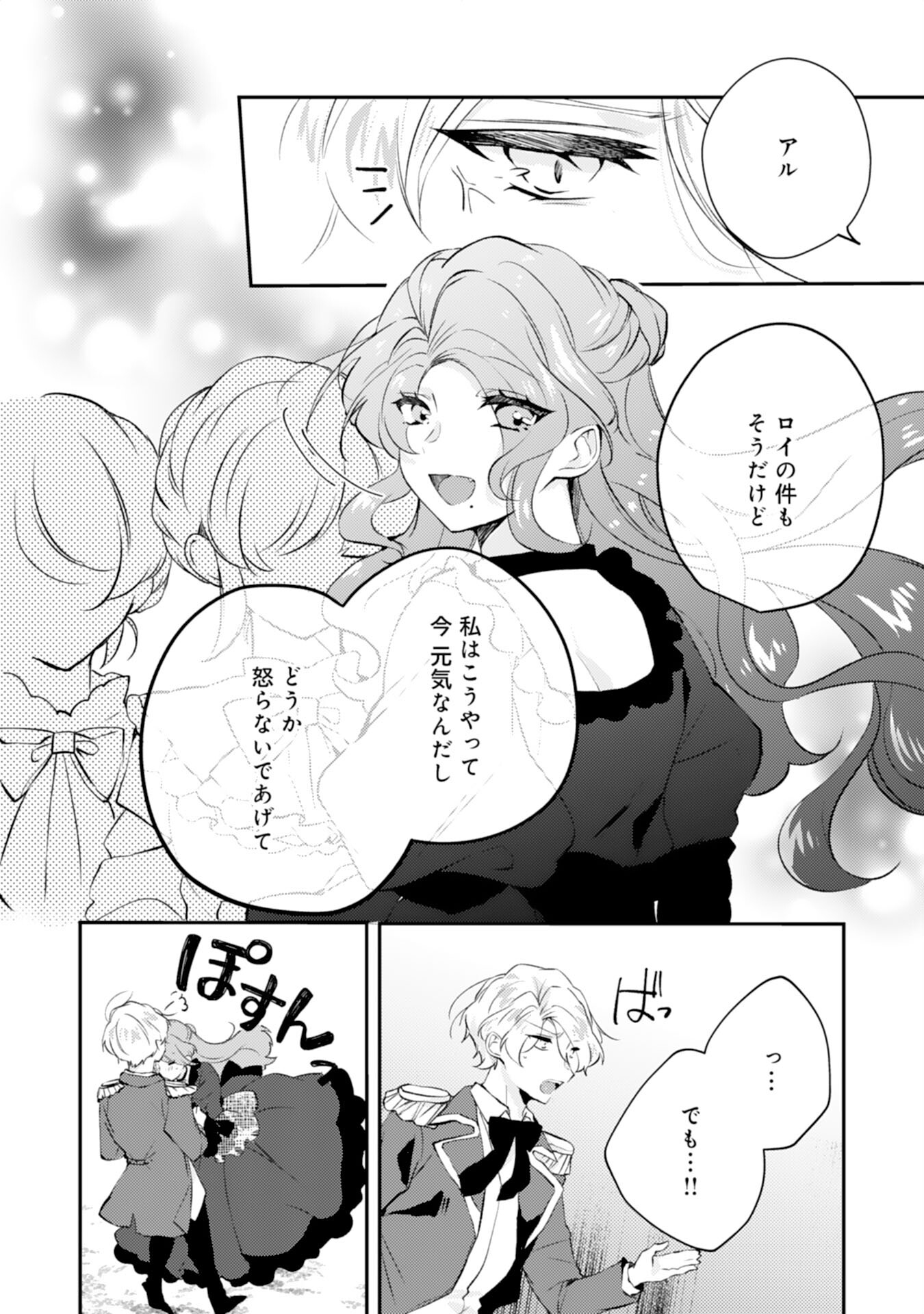 Akuyaku Reijou wa Oshi e no Ai ga Tomaranai! - Suki Houdai shite itara Ouji-sama ni Misomeraremashita Chapter 14 16ページ