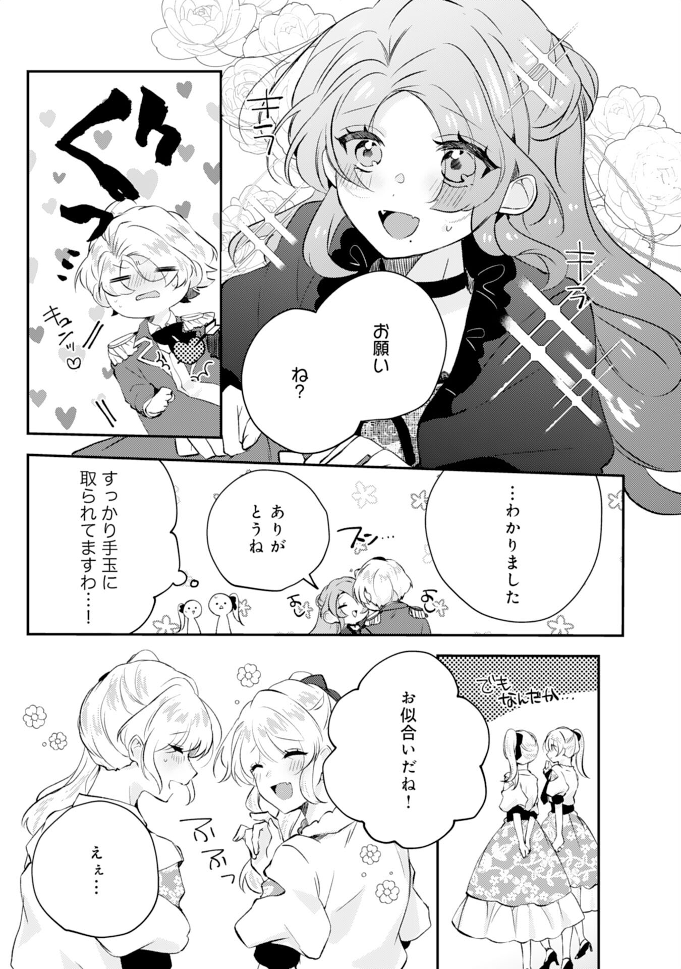 Akuyaku Reijou wa Oshi e no Ai ga Tomaranai! - Suki Houdai shite itara Ouji-sama ni Misomeraremashita Chapter 14 17ページ