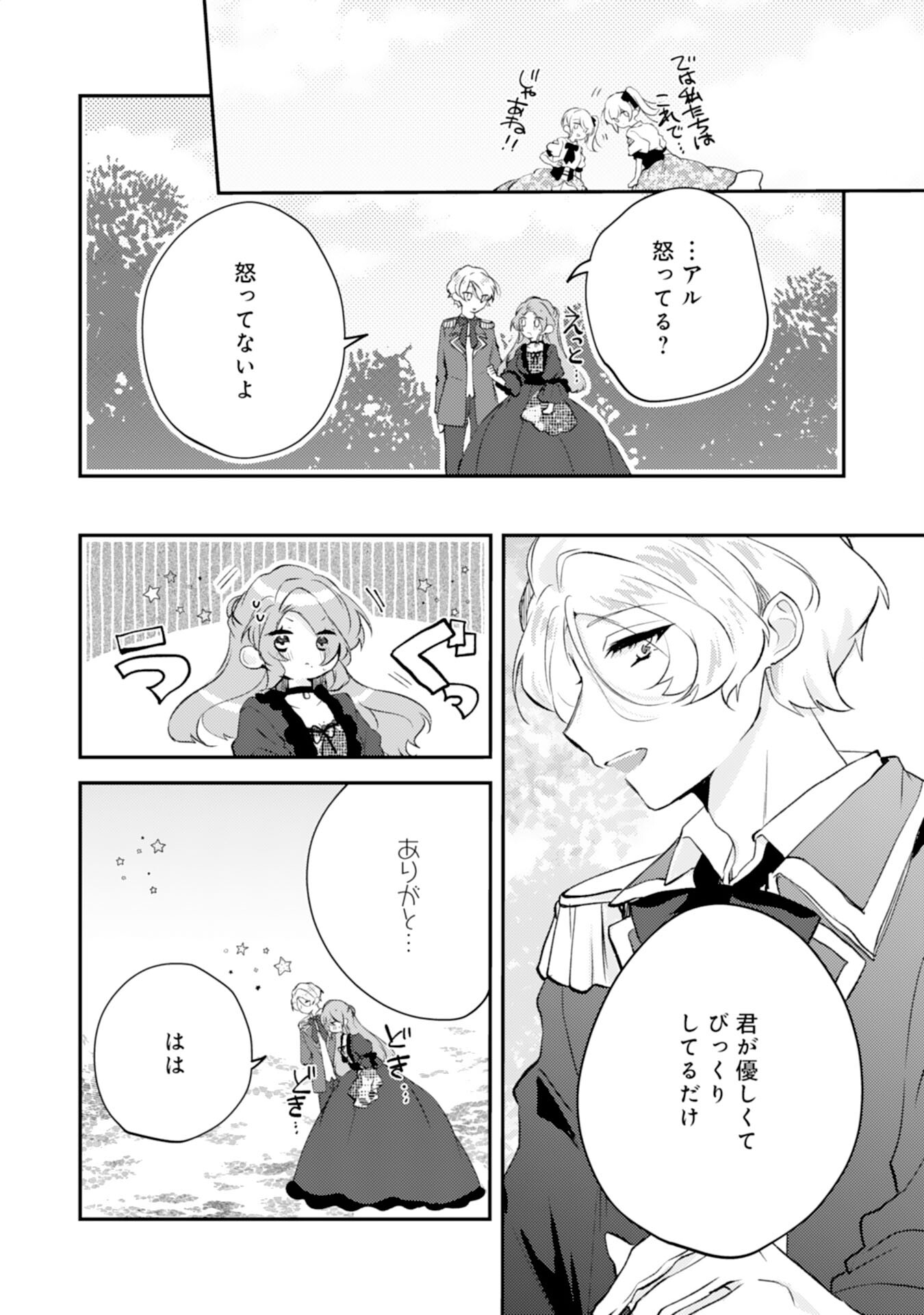 Akuyaku Reijou wa Oshi e no Ai ga Tomaranai! - Suki Houdai shite itara Ouji-sama ni Misomeraremashita Chapter 14 18ページ