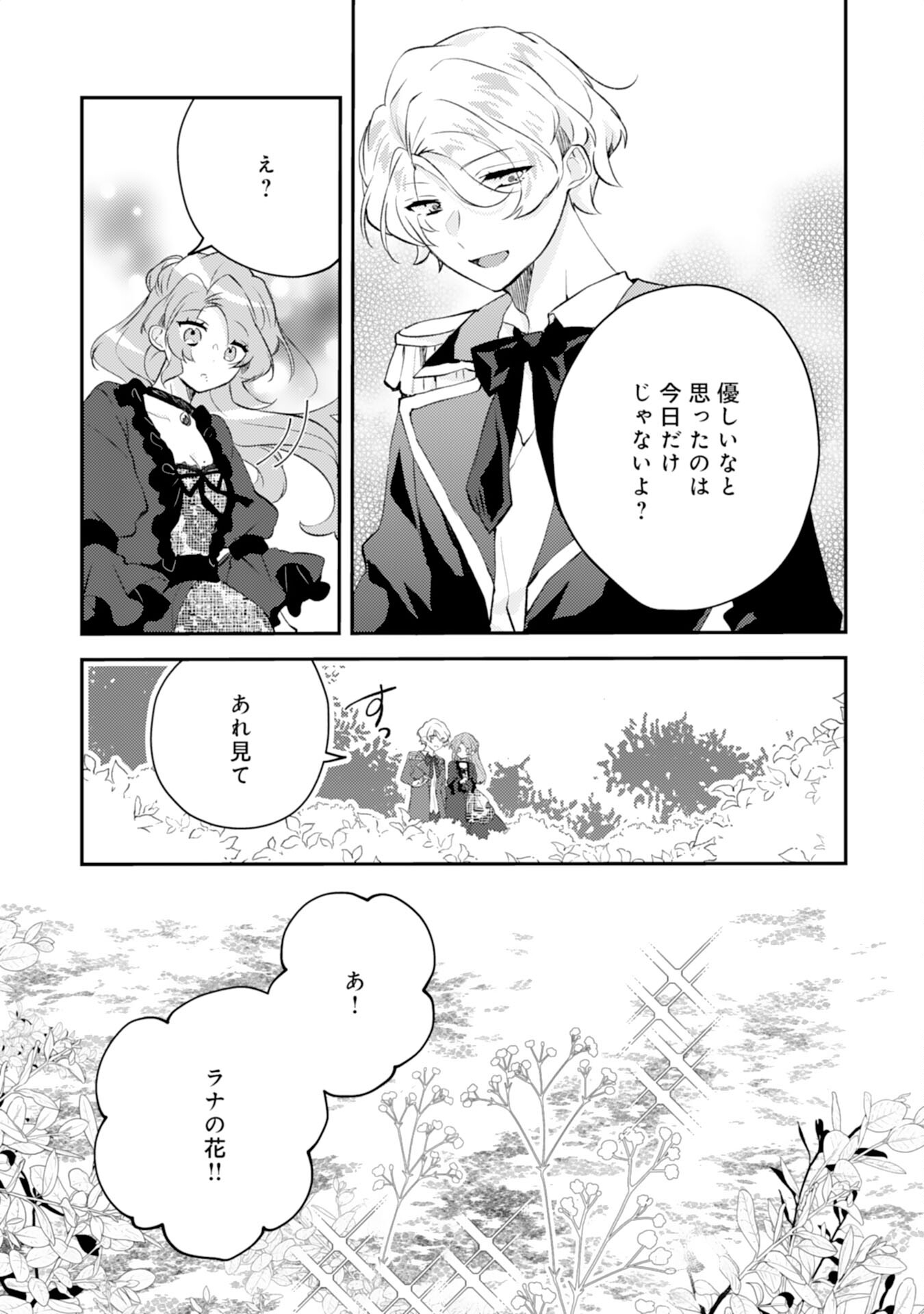 Akuyaku Reijou wa Oshi e no Ai ga Tomaranai! - Suki Houdai shite itara Ouji-sama ni Misomeraremashita Chapter 14 19ページ