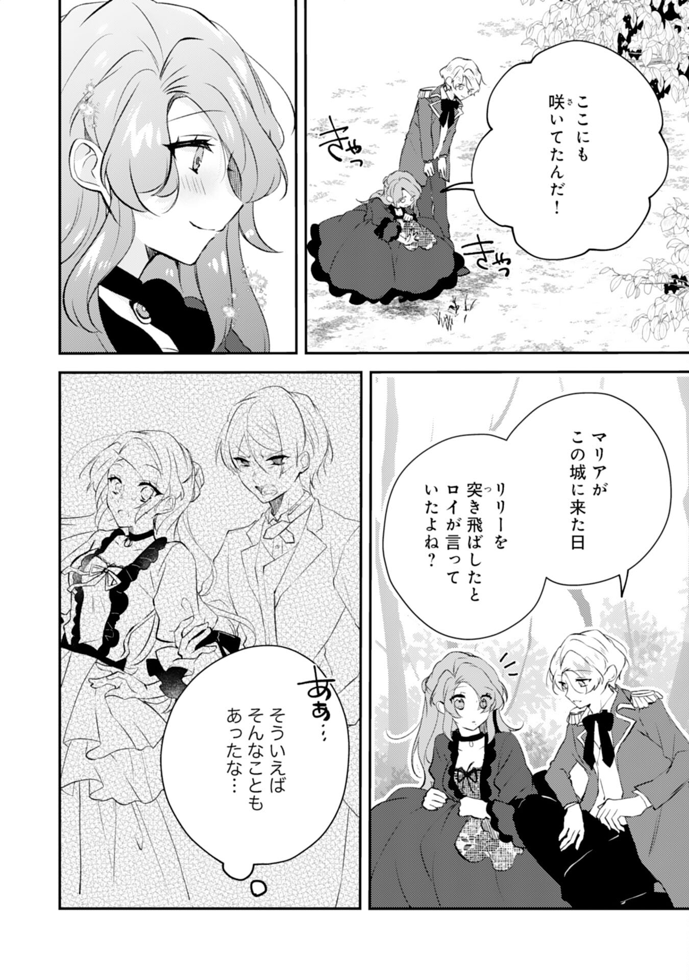 Akuyaku Reijou wa Oshi e no Ai ga Tomaranai! - Suki Houdai shite itara Ouji-sama ni Misomeraremashita Chapter 14 20ページ