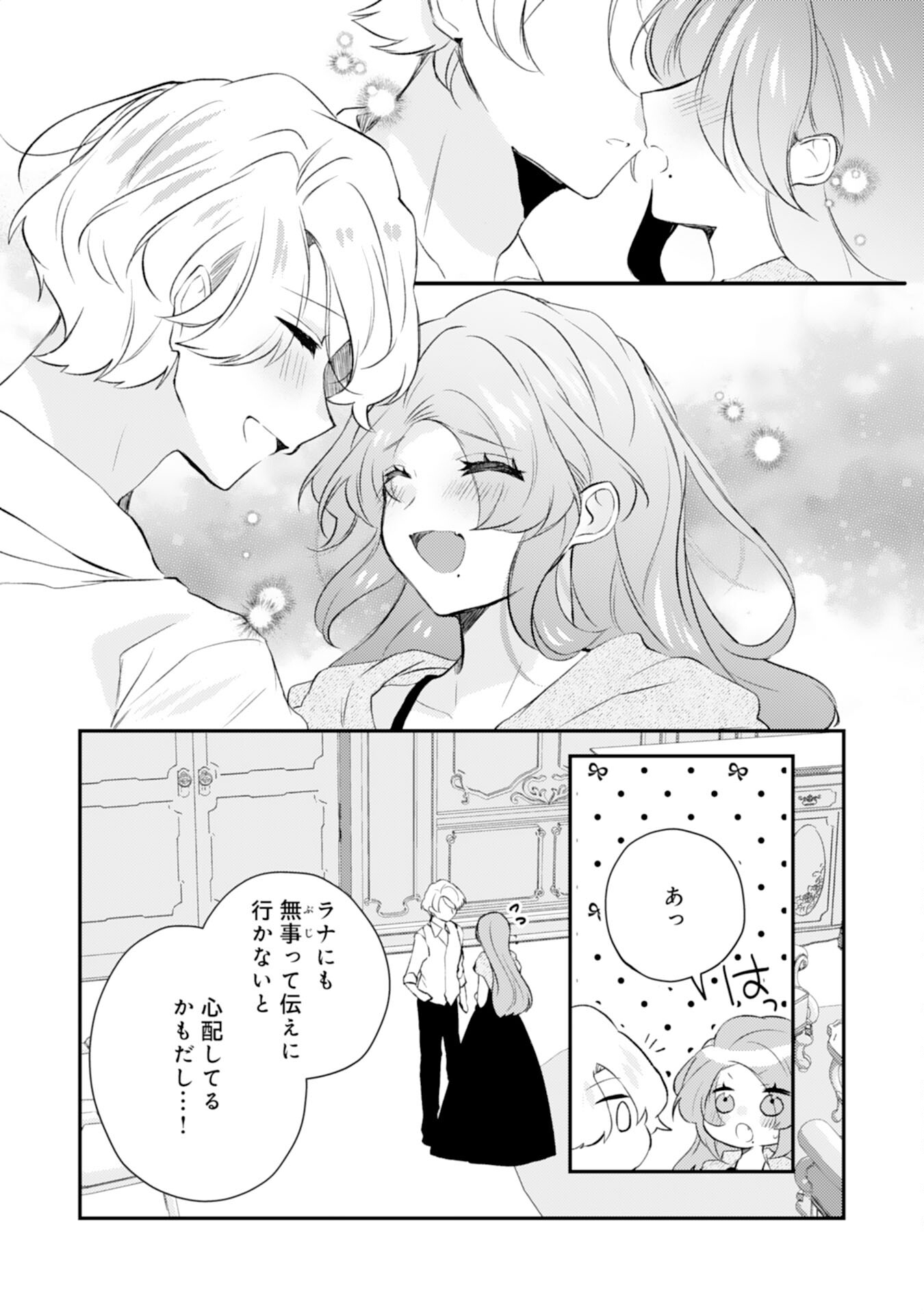 Akuyaku Reijou wa Oshi e no Ai ga Tomaranai! - Suki Houdai shite itara Ouji-sama ni Misomeraremashita Chapter 14 3ページ