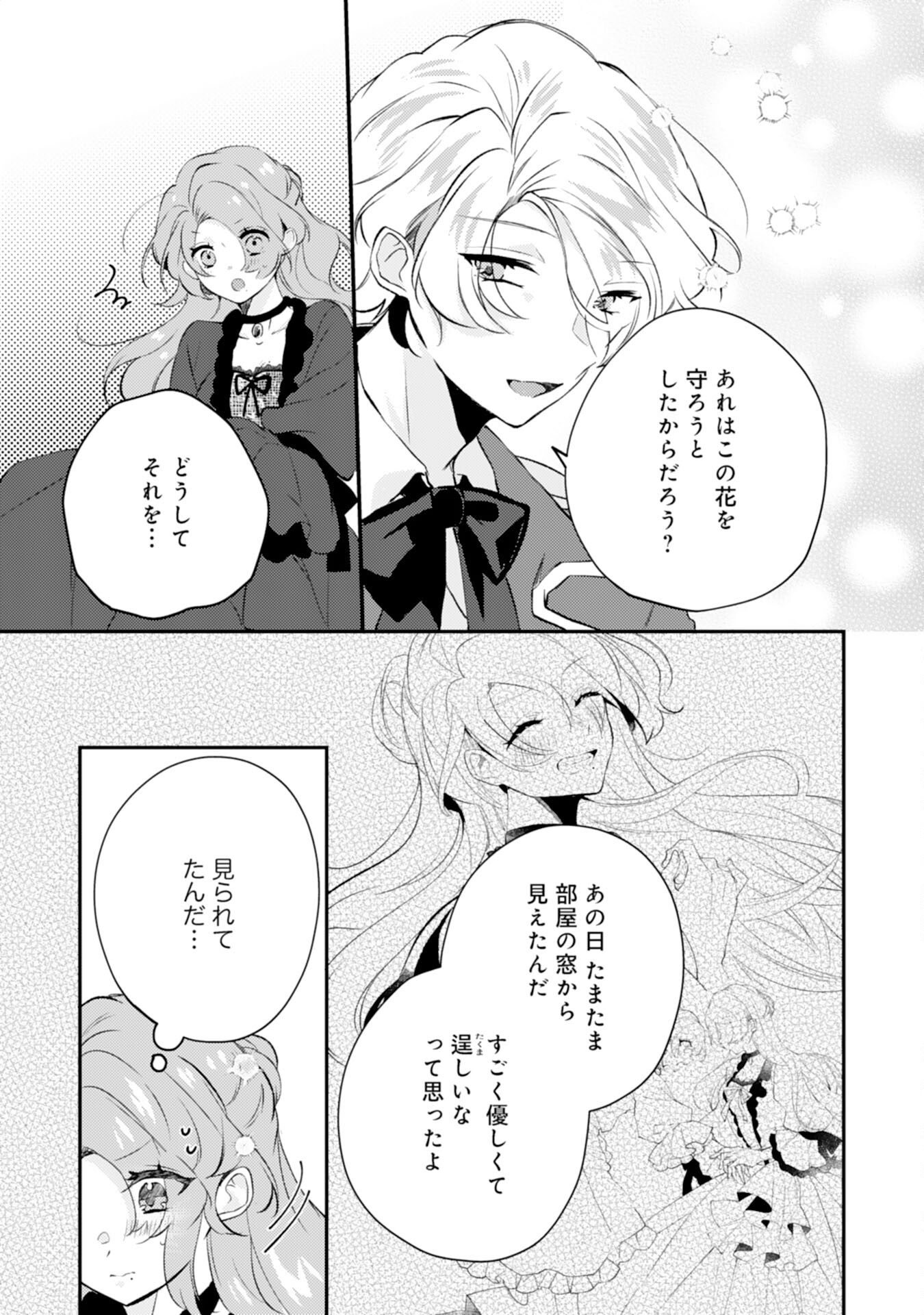 Akuyaku Reijou wa Oshi e no Ai ga Tomaranai! - Suki Houdai shite itara Ouji-sama ni Misomeraremashita Chapter 14 21ページ