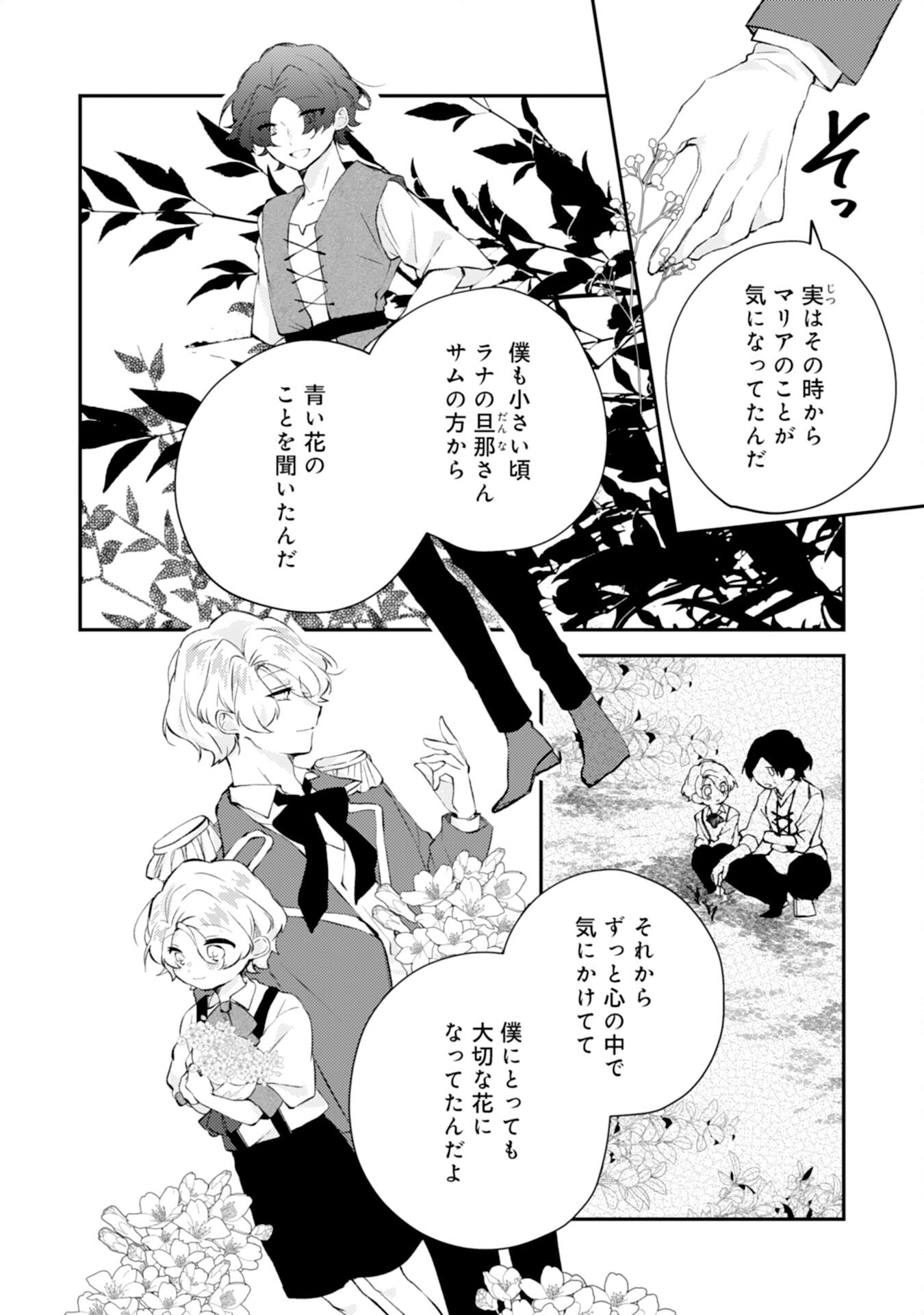 Akuyaku Reijou wa Oshi e no Ai ga Tomaranai! - Suki Houdai shite itara Ouji-sama ni Misomeraremashita Chapter 14 22ページ