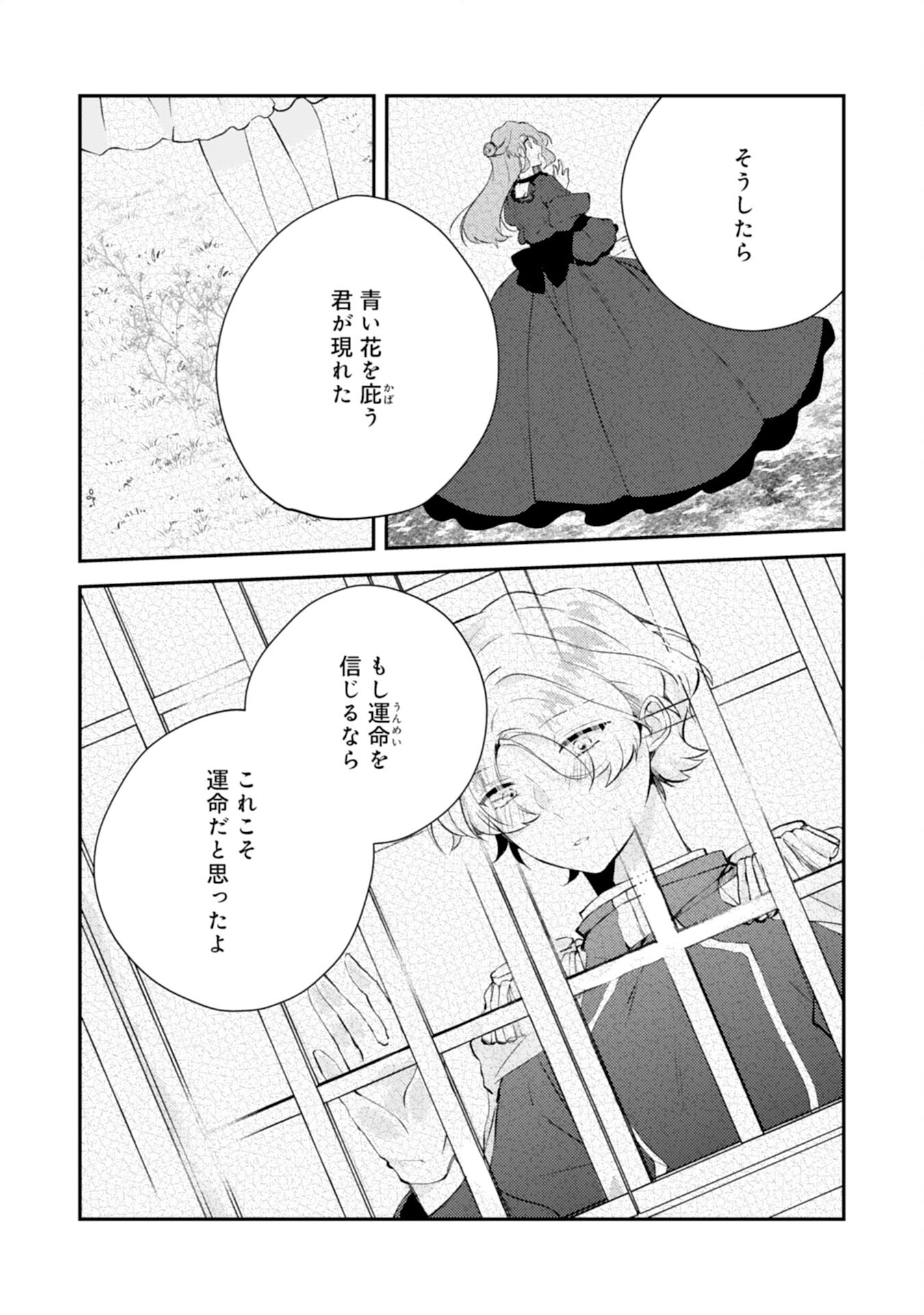 Akuyaku Reijou wa Oshi e no Ai ga Tomaranai! - Suki Houdai shite itara Ouji-sama ni Misomeraremashita Chapter 14 23ページ
