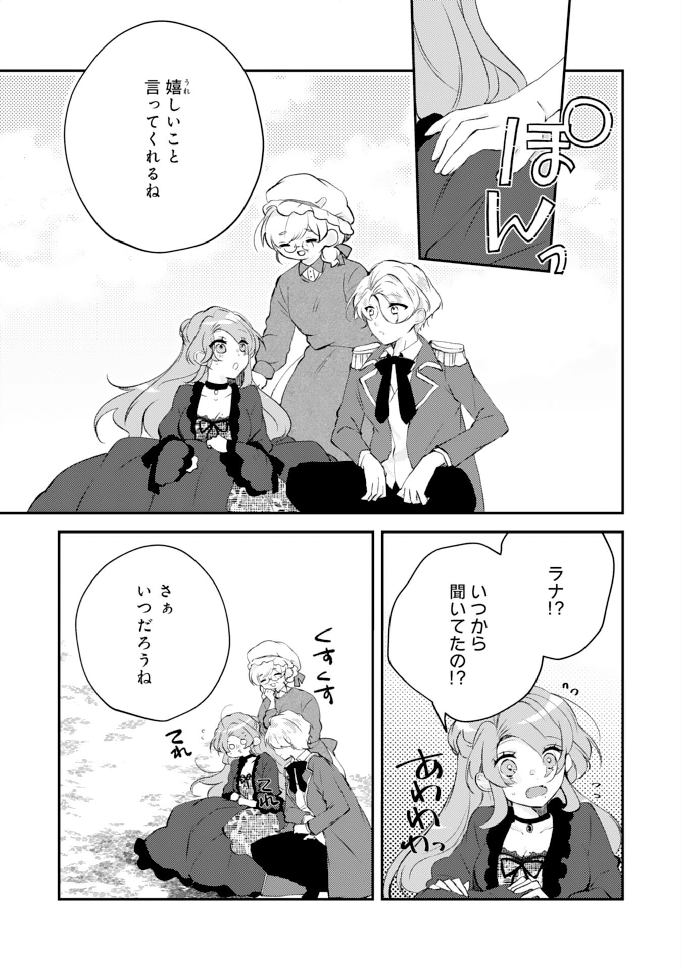 Akuyaku Reijou wa Oshi e no Ai ga Tomaranai! - Suki Houdai shite itara Ouji-sama ni Misomeraremashita Chapter 14 25ページ