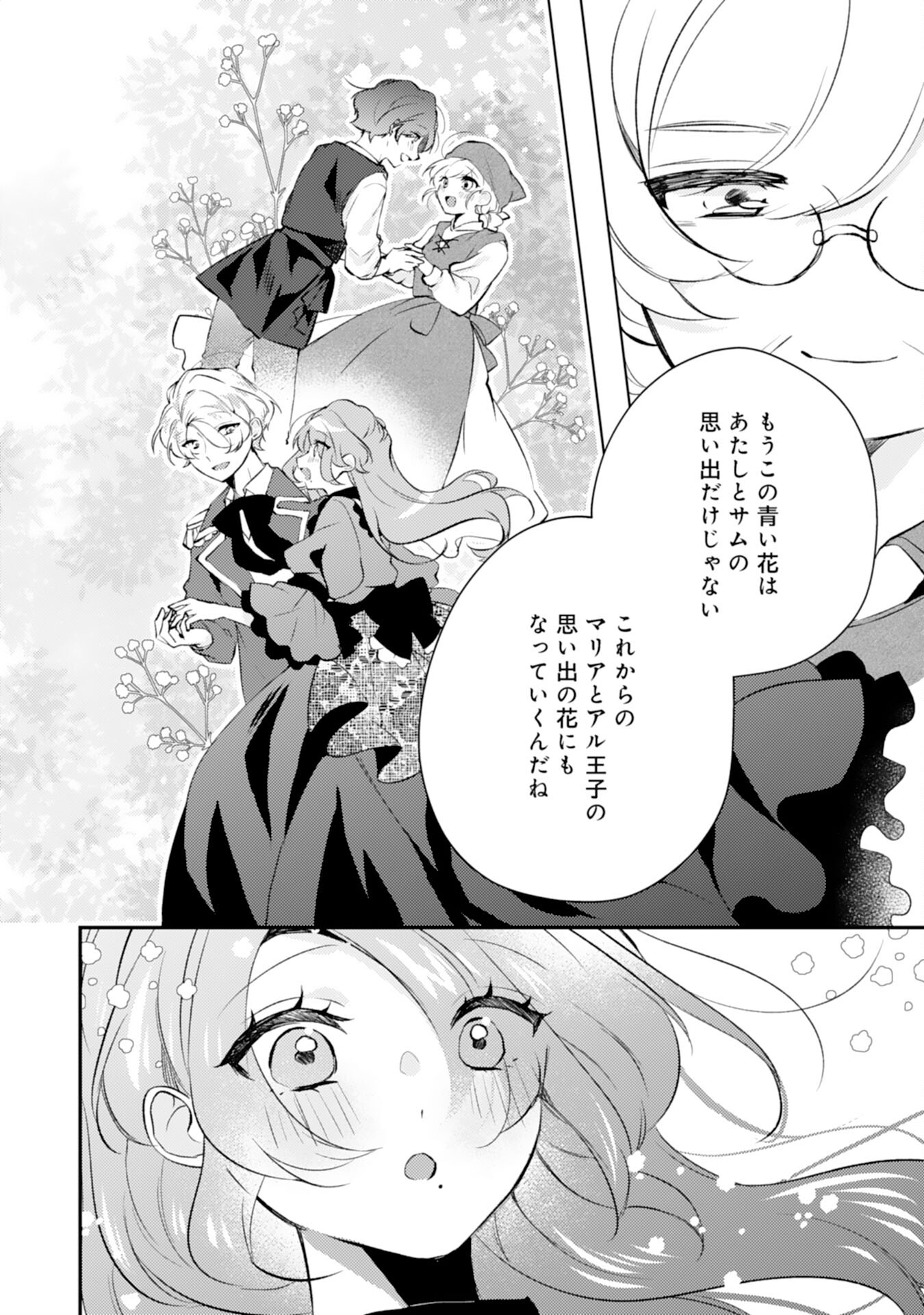 Akuyaku Reijou wa Oshi e no Ai ga Tomaranai! - Suki Houdai shite itara Ouji-sama ni Misomeraremashita Chapter 14 26ページ