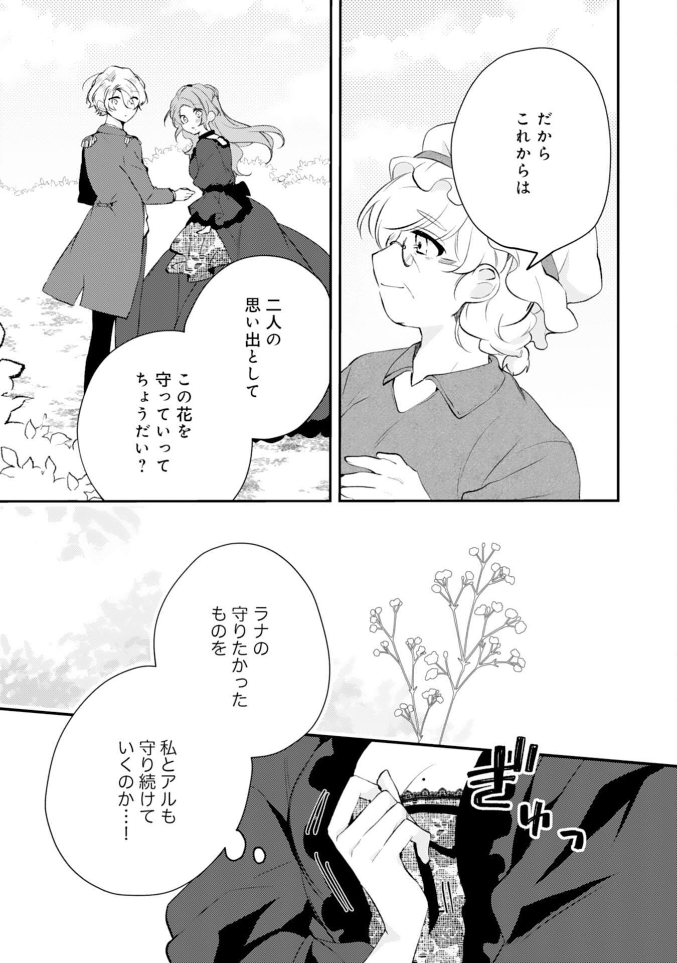 Akuyaku Reijou wa Oshi e no Ai ga Tomaranai! - Suki Houdai shite itara Ouji-sama ni Misomeraremashita Chapter 14 27ページ