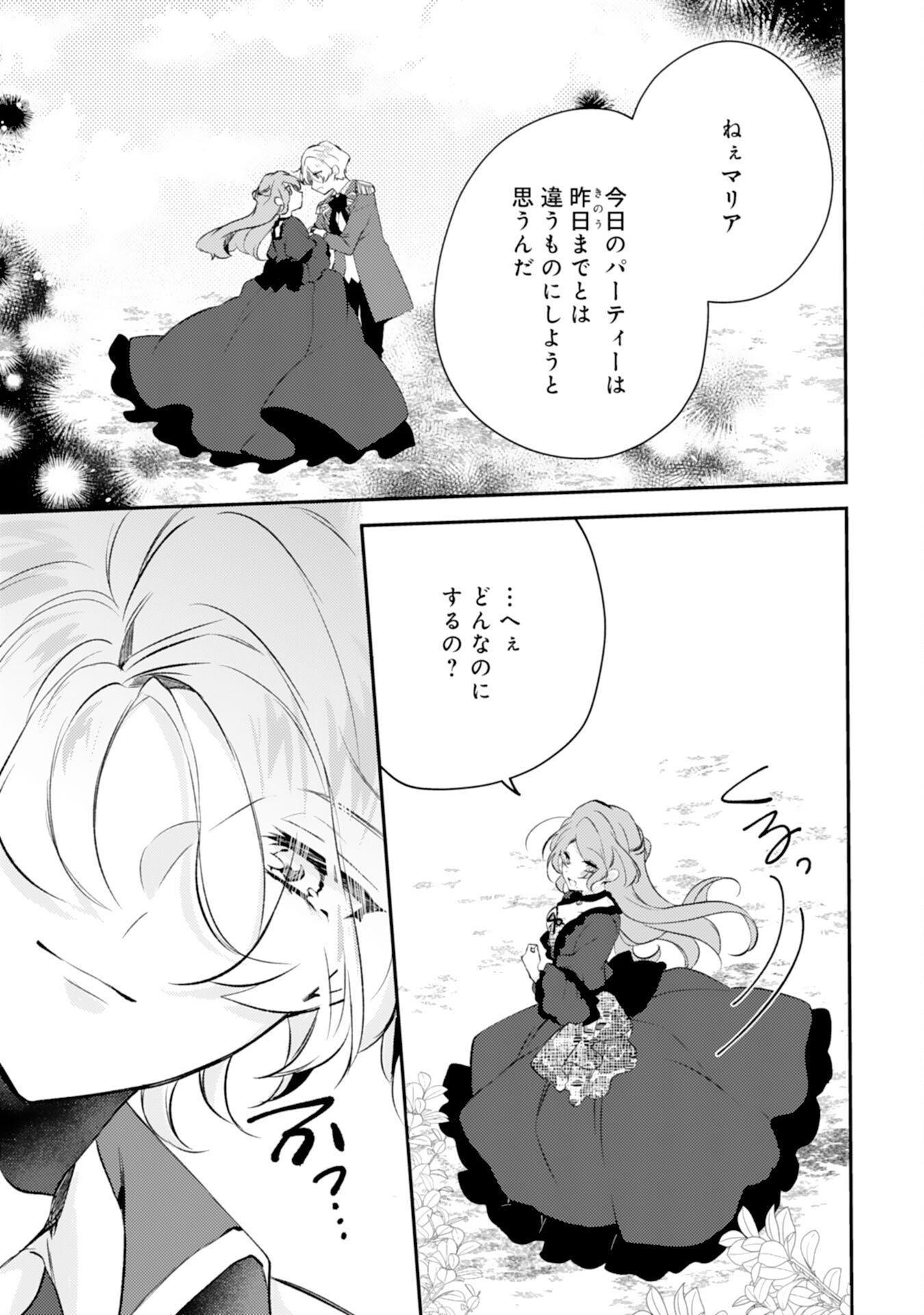 Akuyaku Reijou wa Oshi e no Ai ga Tomaranai! - Suki Houdai shite itara Ouji-sama ni Misomeraremashita Chapter 14 29ページ