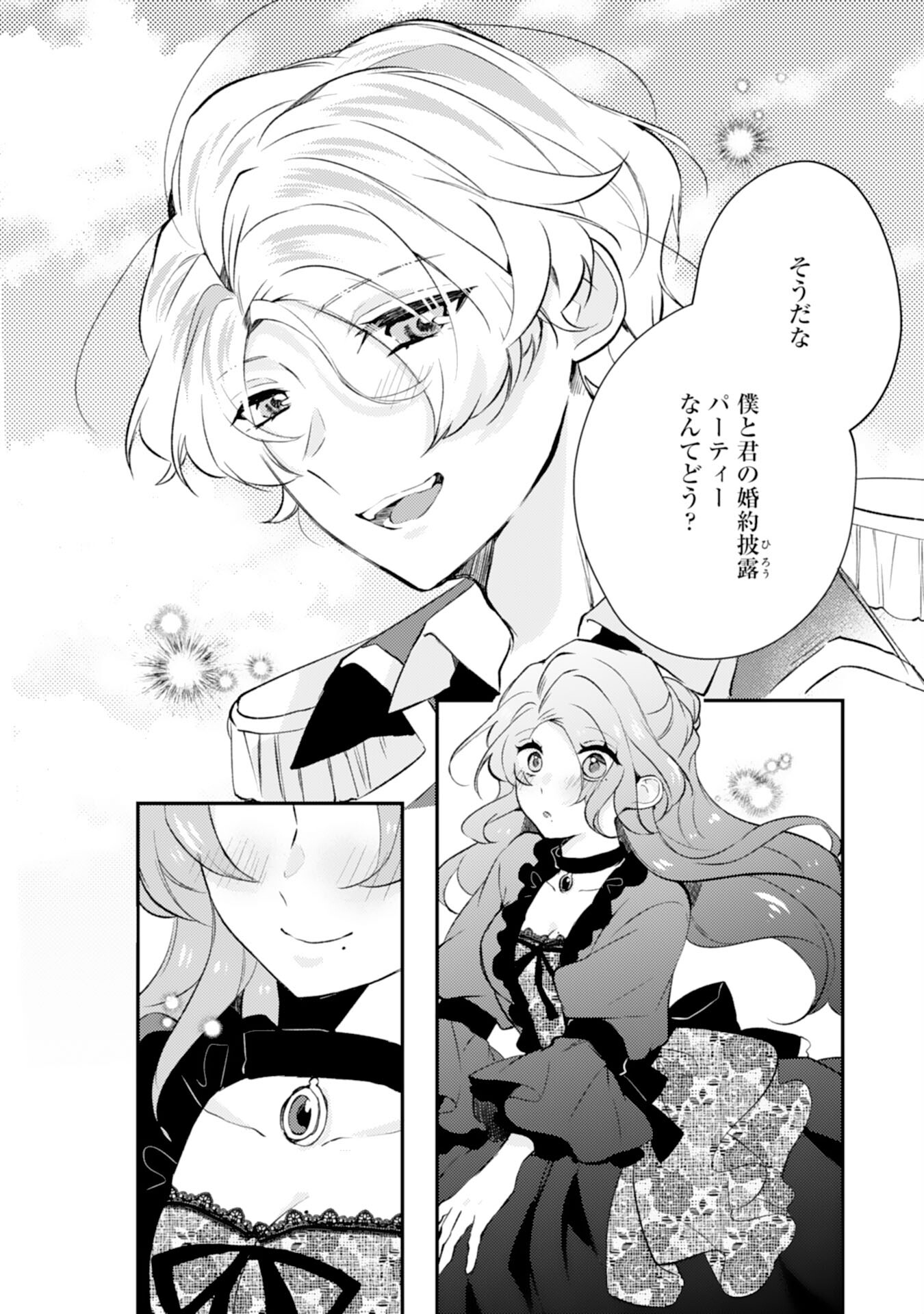 Akuyaku Reijou wa Oshi e no Ai ga Tomaranai! - Suki Houdai shite itara Ouji-sama ni Misomeraremashita Chapter 14 30ページ