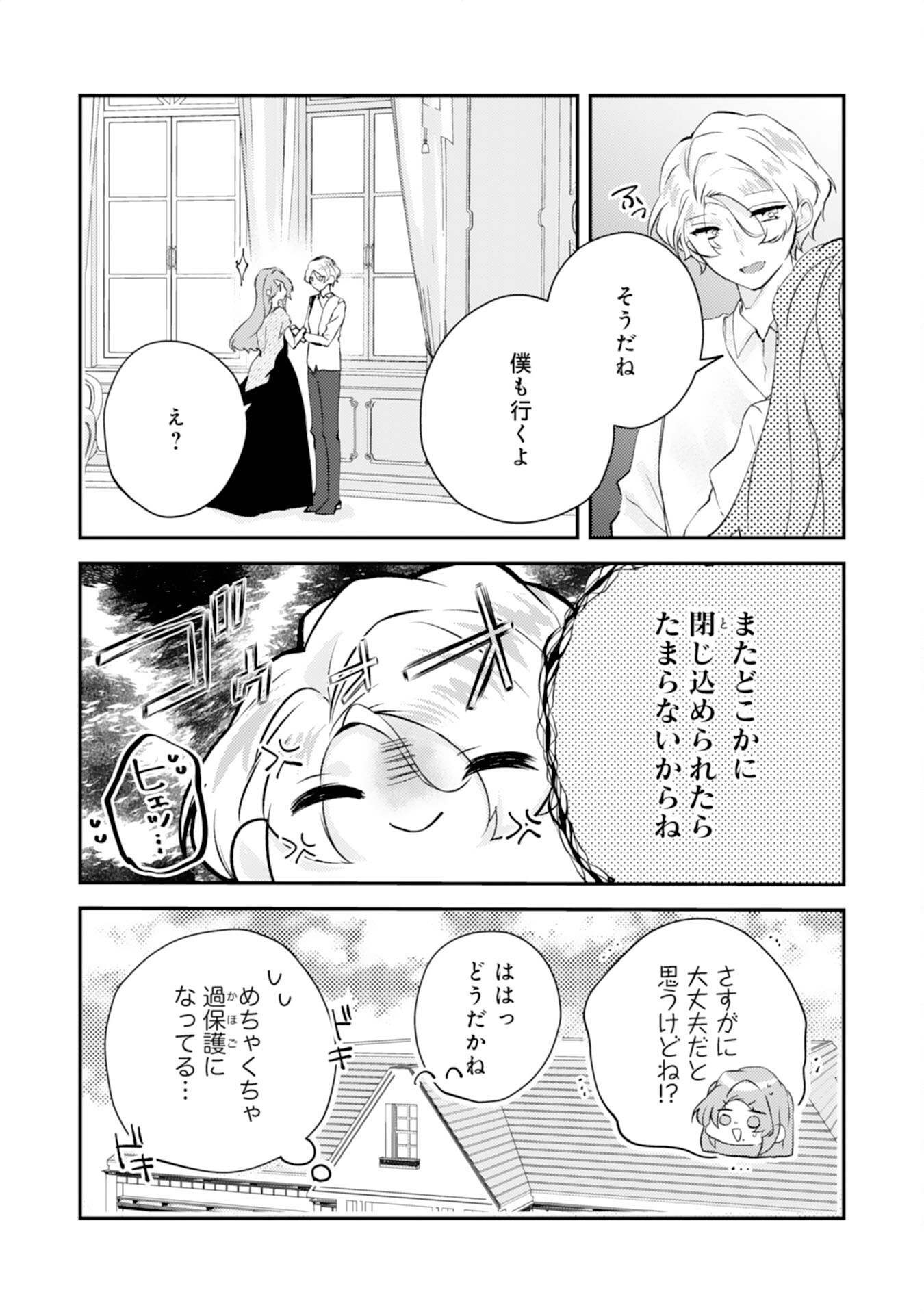 Akuyaku Reijou wa Oshi e no Ai ga Tomaranai! - Suki Houdai shite itara Ouji-sama ni Misomeraremashita Chapter 14 4ページ