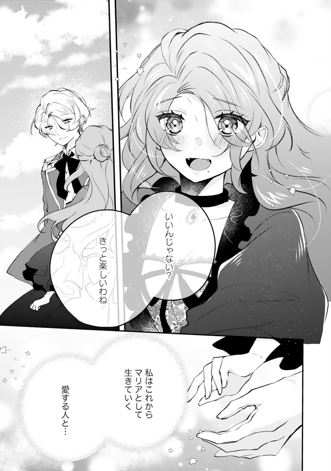 Akuyaku Reijou wa Oshi e no Ai ga Tomaranai! - Suki Houdai shite itara Ouji-sama ni Misomeraremashita Chapter 14 31ページ