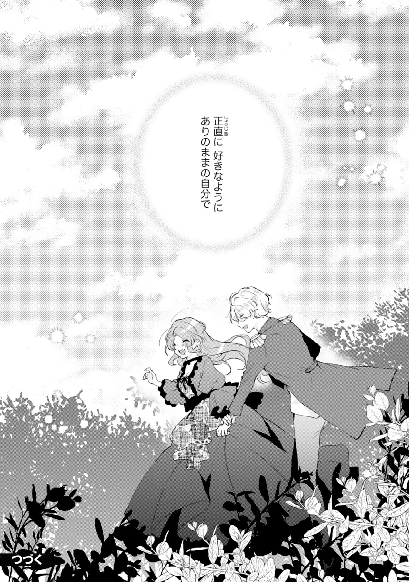 Akuyaku Reijou wa Oshi e no Ai ga Tomaranai! - Suki Houdai shite itara Ouji-sama ni Misomeraremashita Chapter 14 32ページ