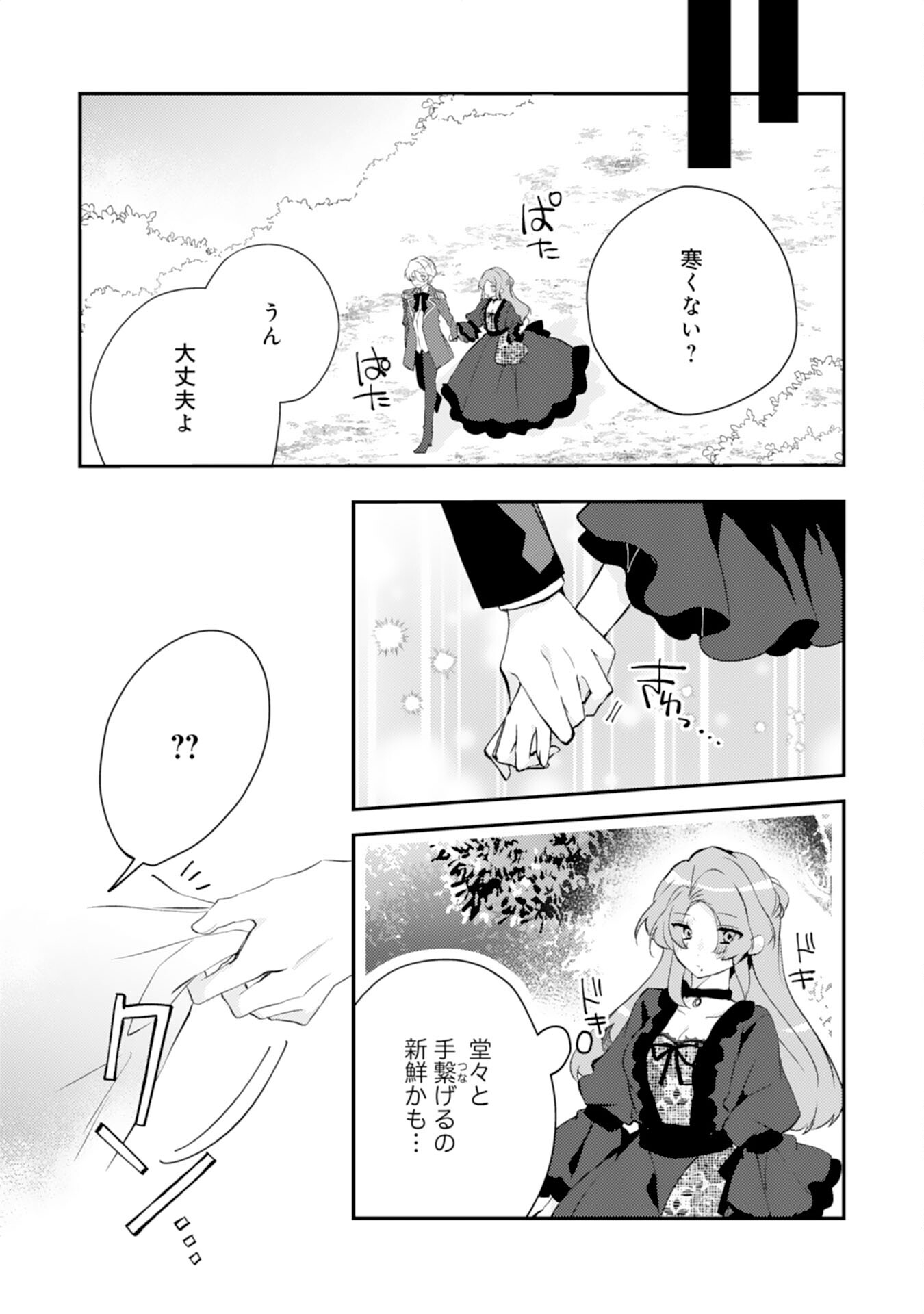 Akuyaku Reijou wa Oshi e no Ai ga Tomaranai! - Suki Houdai shite itara Ouji-sama ni Misomeraremashita Chapter 14 5ページ