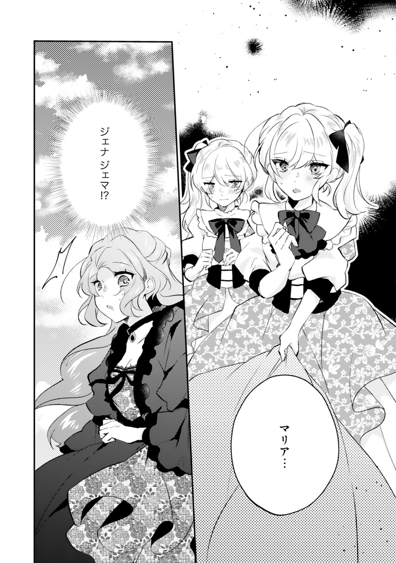 Akuyaku Reijou wa Oshi e no Ai ga Tomaranai! - Suki Houdai shite itara Ouji-sama ni Misomeraremashita Chapter 14 6ページ