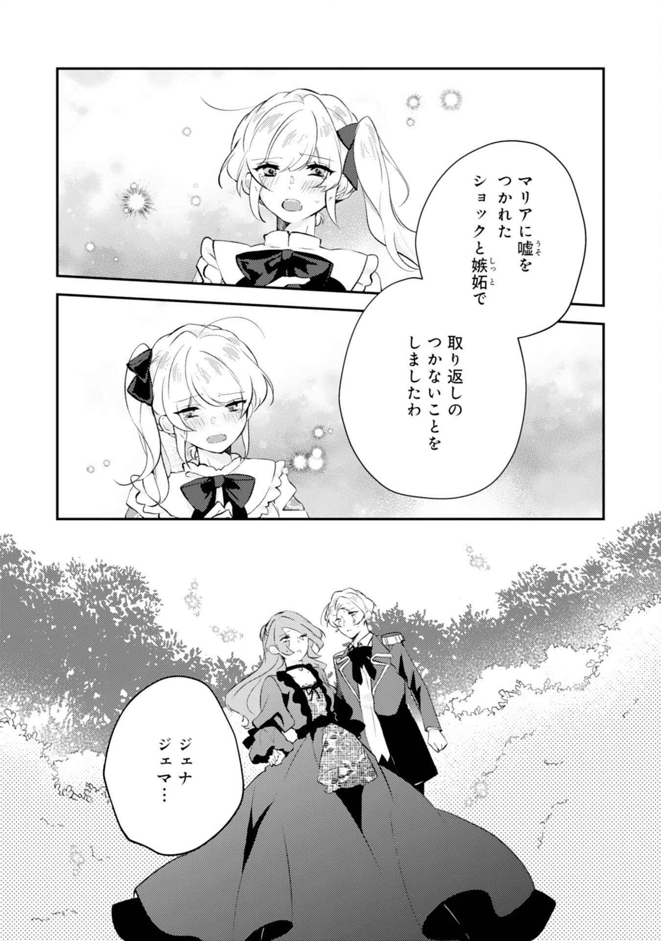 Akuyaku Reijou wa Oshi e no Ai ga Tomaranai! - Suki Houdai shite itara Ouji-sama ni Misomeraremashita Chapter 14 8ページ