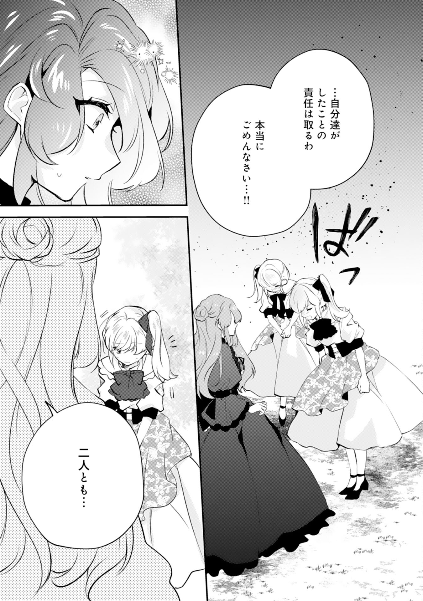 Akuyaku Reijou wa Oshi e no Ai ga Tomaranai! - Suki Houdai shite itara Ouji-sama ni Misomeraremashita Chapter 14 9ページ