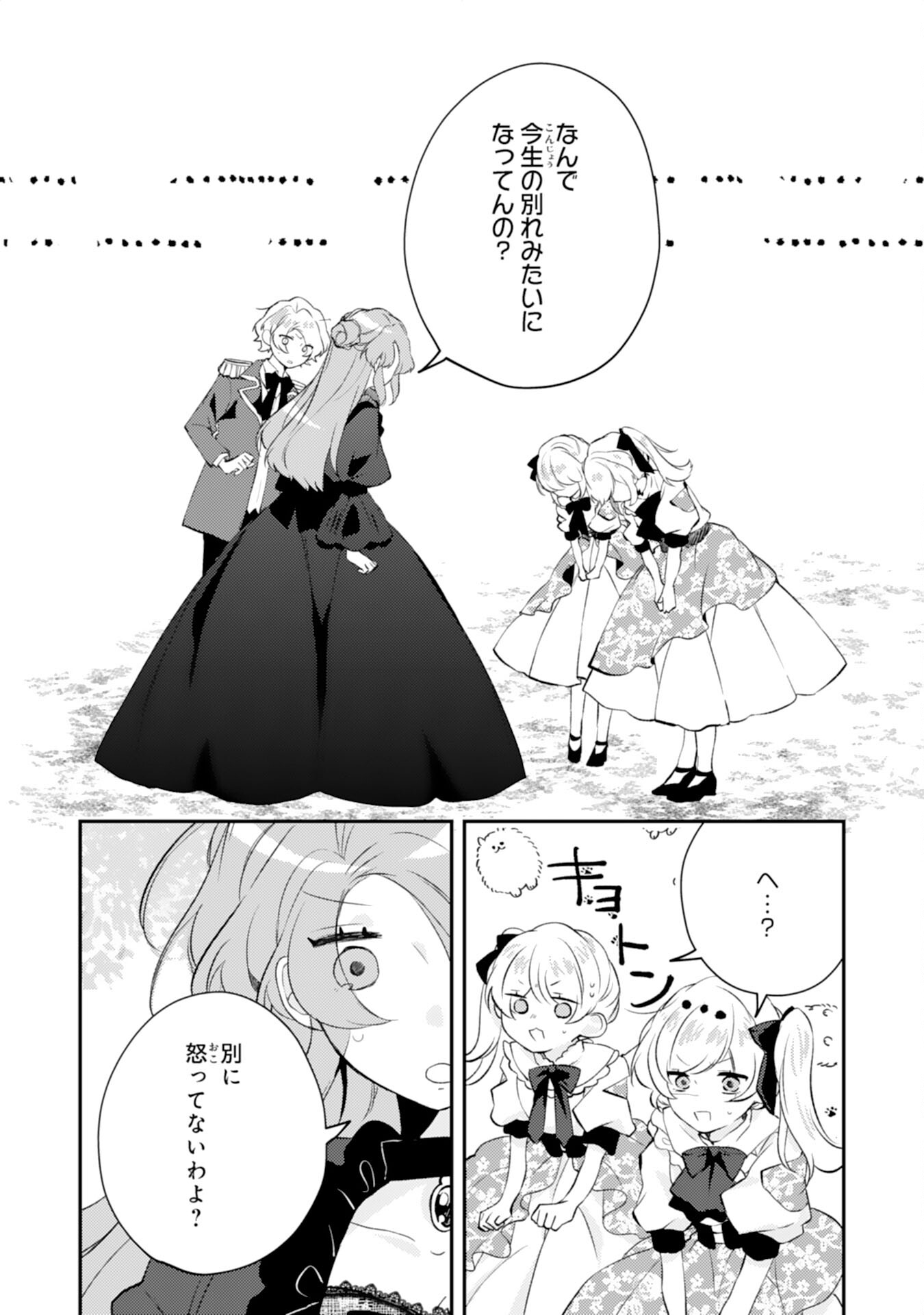 Akuyaku Reijou wa Oshi e no Ai ga Tomaranai! - Suki Houdai shite itara Ouji-sama ni Misomeraremashita Chapter 14 10ページ