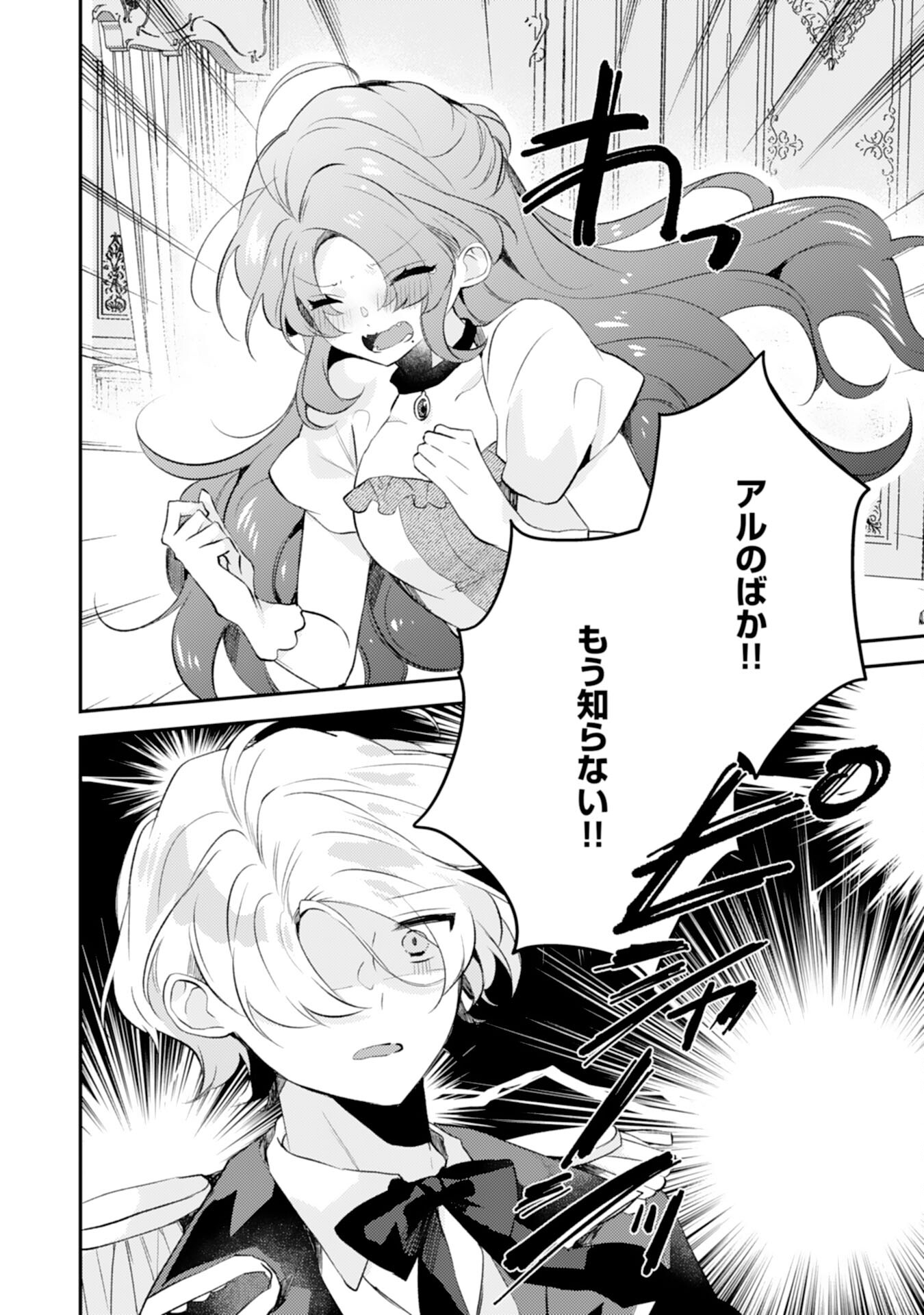 Akuyaku Reijou wa Oshi e no Ai ga Tomaranai! - Suki Houdai shite itara Ouji-sama ni Misomeraremashita Chapter 15 2ページ
