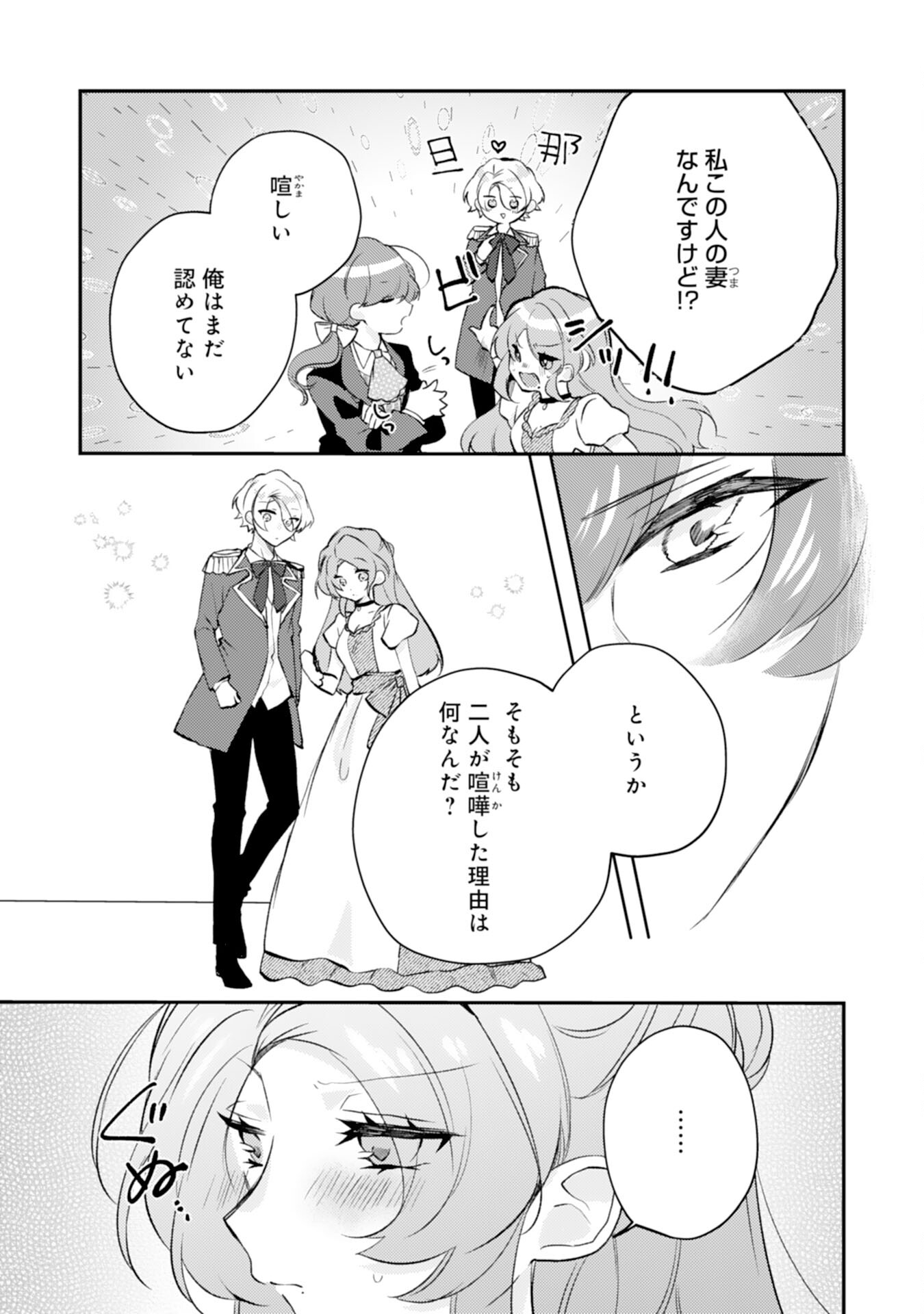 Akuyaku Reijou wa Oshi e no Ai ga Tomaranai! - Suki Houdai shite itara Ouji-sama ni Misomeraremashita Chapter 15 11ページ