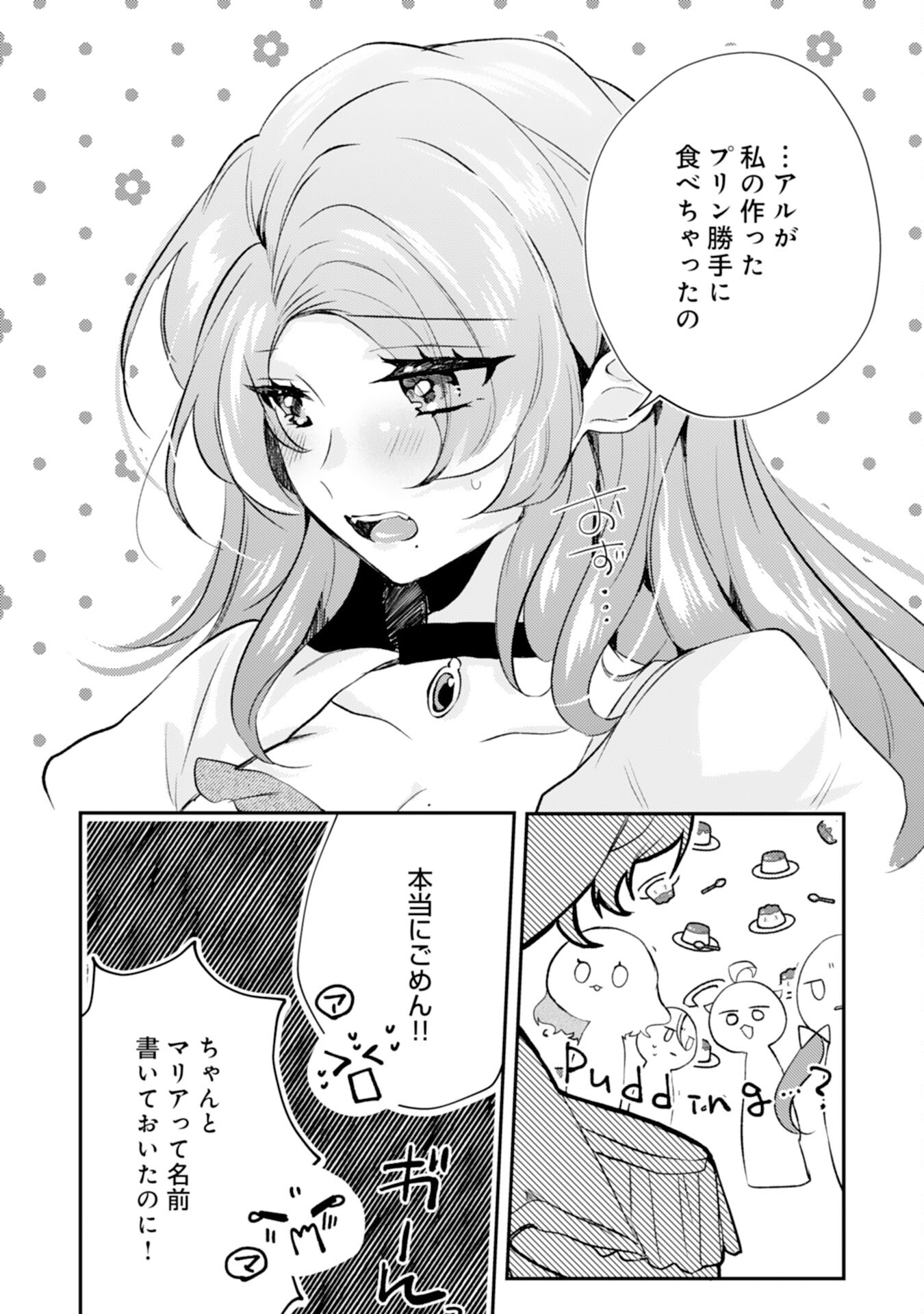Akuyaku Reijou wa Oshi e no Ai ga Tomaranai! - Suki Houdai shite itara Ouji-sama ni Misomeraremashita Chapter 15 12ページ