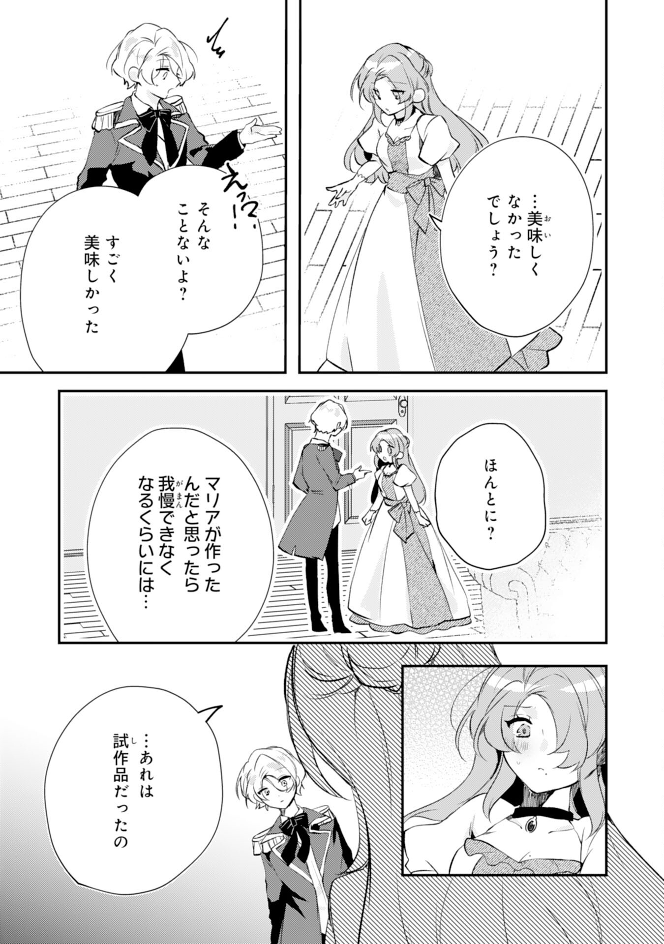Akuyaku Reijou wa Oshi e no Ai ga Tomaranai! - Suki Houdai shite itara Ouji-sama ni Misomeraremashita Chapter 15 13ページ