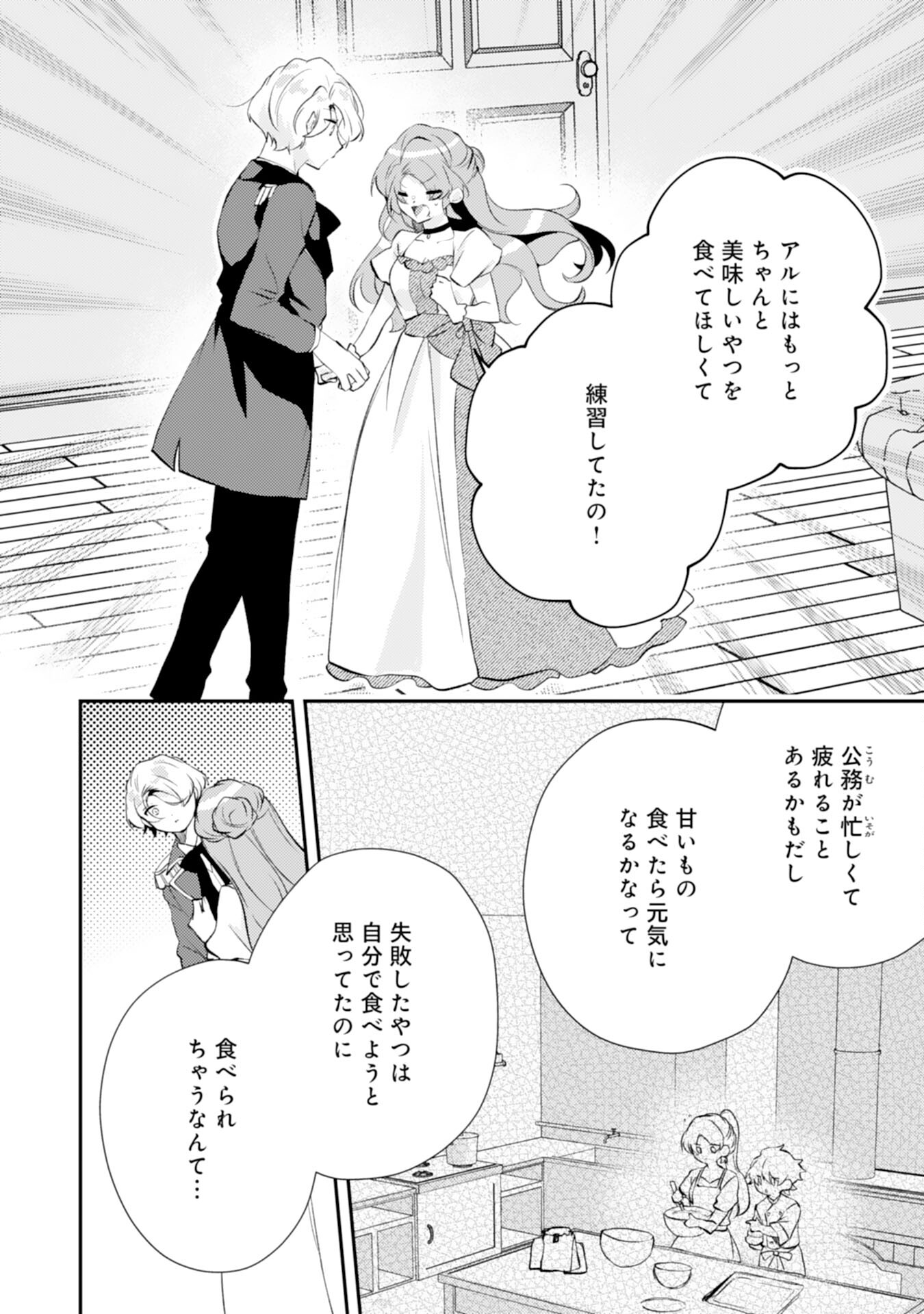 Akuyaku Reijou wa Oshi e no Ai ga Tomaranai! - Suki Houdai shite itara Ouji-sama ni Misomeraremashita Chapter 15 14ページ