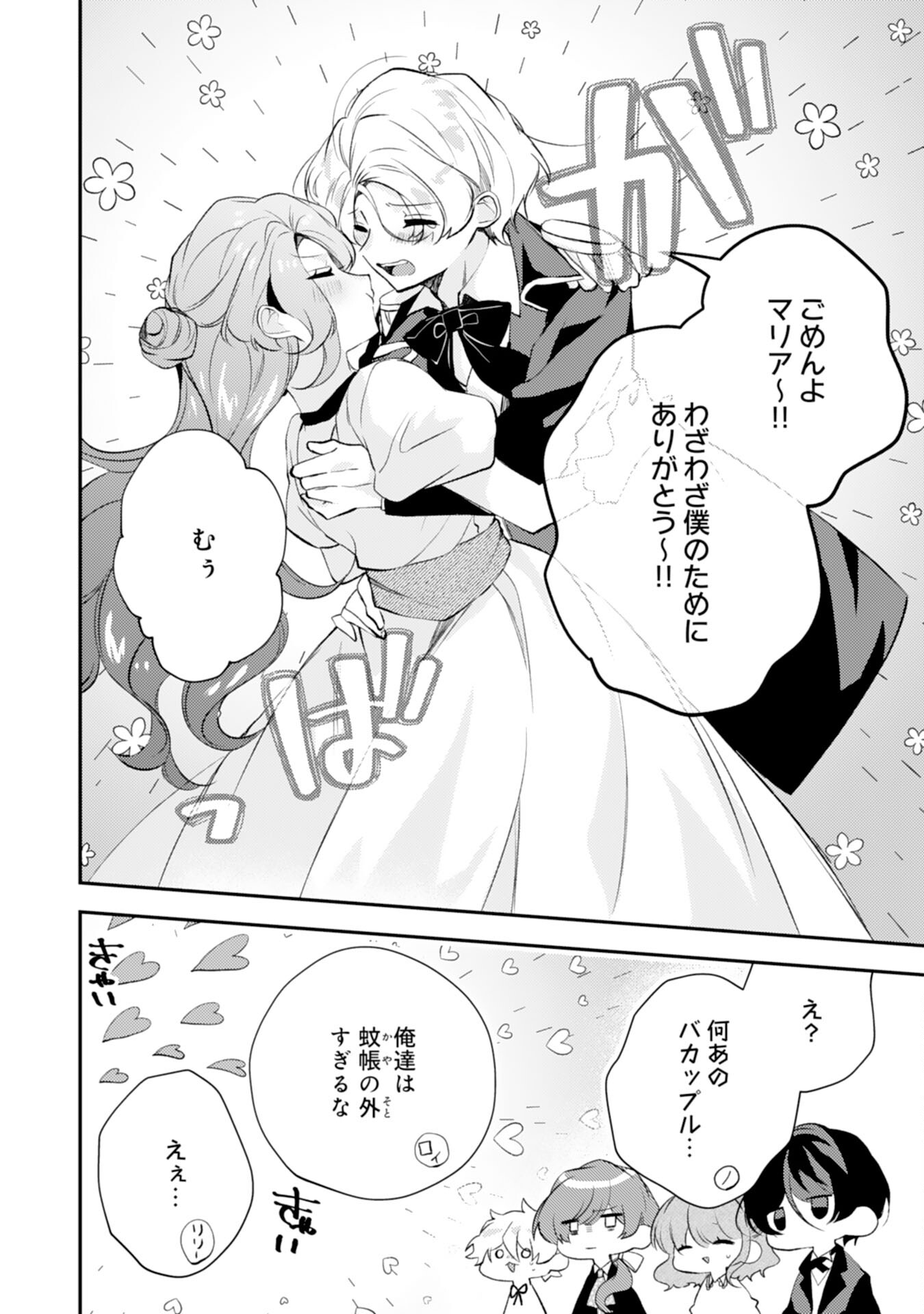 Akuyaku Reijou wa Oshi e no Ai ga Tomaranai! - Suki Houdai shite itara Ouji-sama ni Misomeraremashita Chapter 15 16ページ