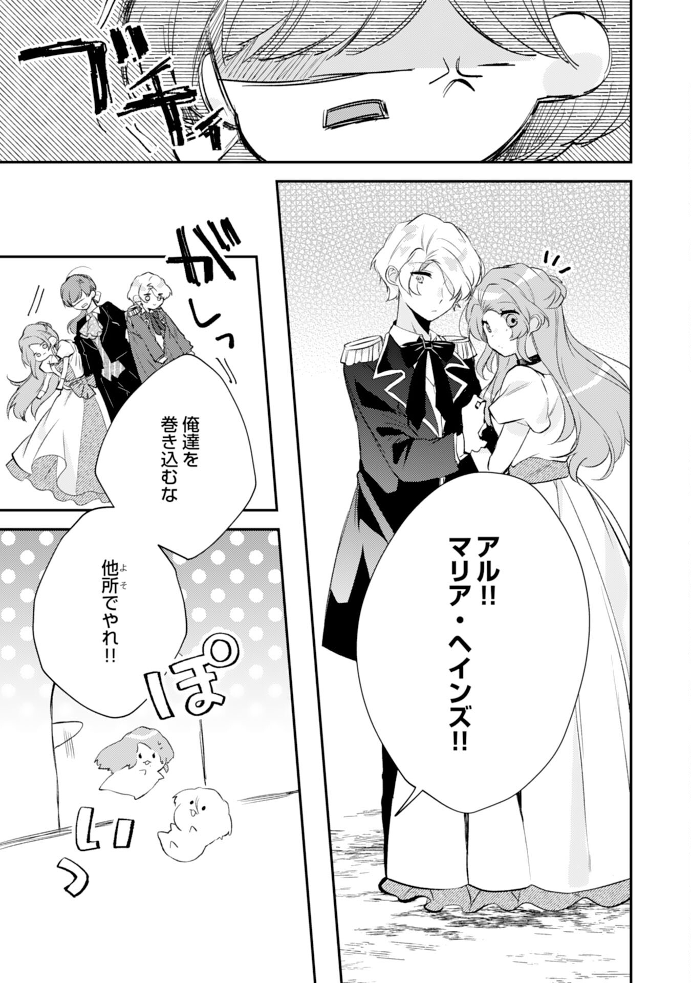 Akuyaku Reijou wa Oshi e no Ai ga Tomaranai! - Suki Houdai shite itara Ouji-sama ni Misomeraremashita Chapter 15 17ページ